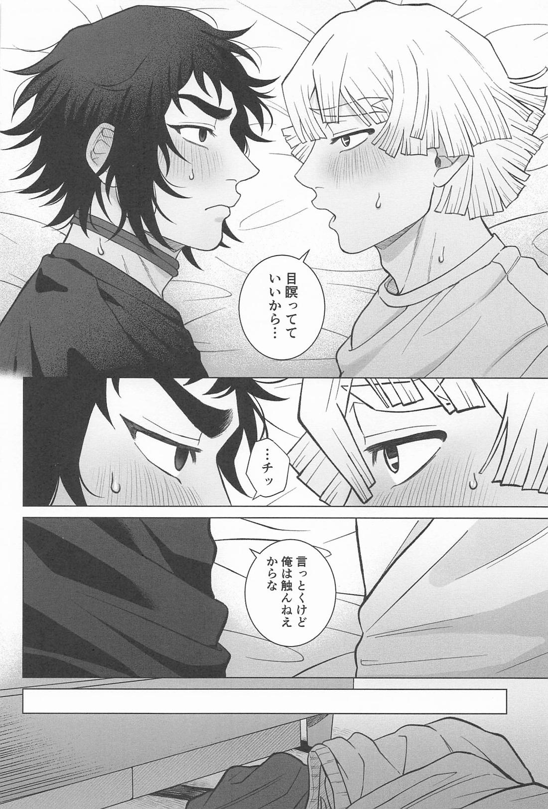 どうせ嫌なら瞳を閉じて 17ページ