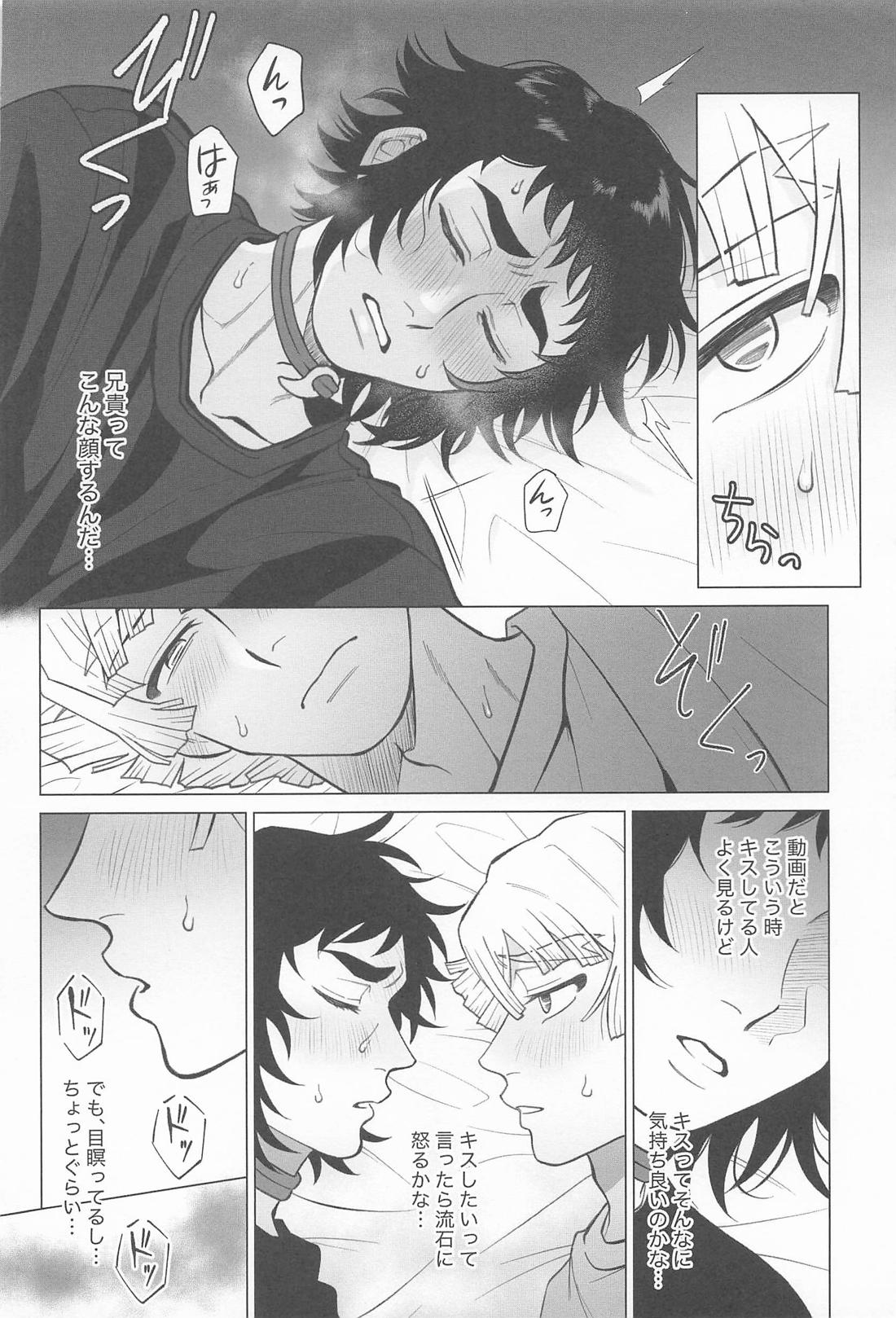 どうせ嫌なら瞳を閉じて 19ページ