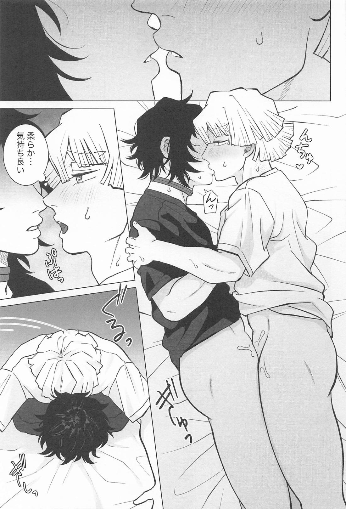 どうせ嫌なら瞳を閉じて 20ページ