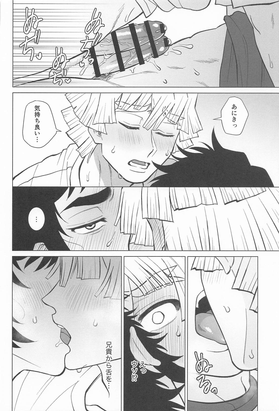 どうせ嫌なら瞳を閉じて 21ページ