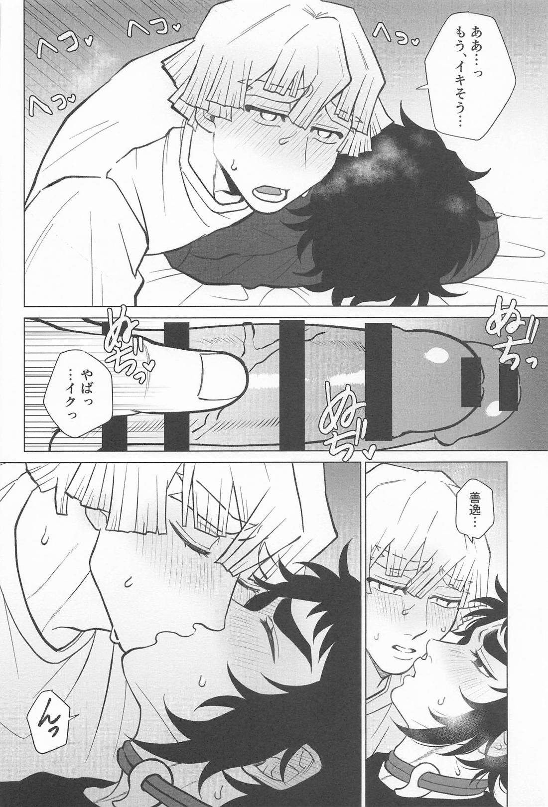 どうせ嫌なら瞳を閉じて 23ページ