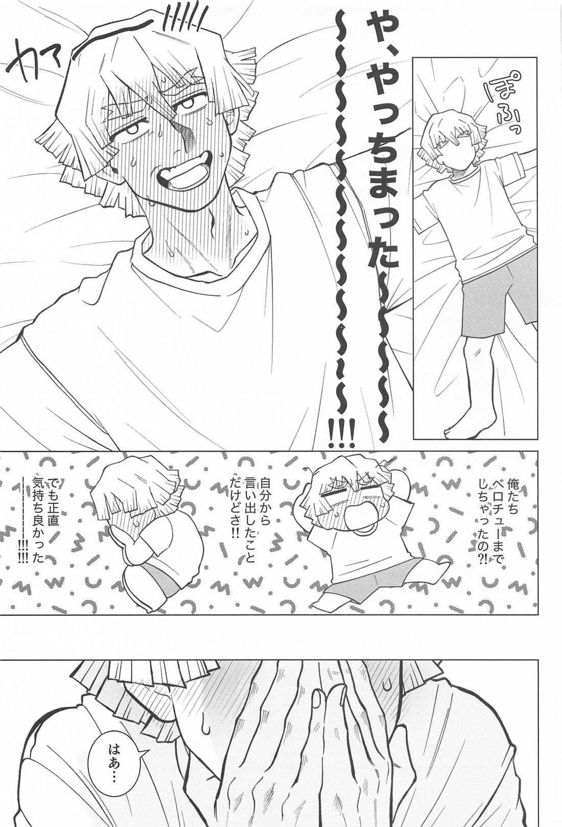 どうせ嫌なら瞳を閉じて 26ページ