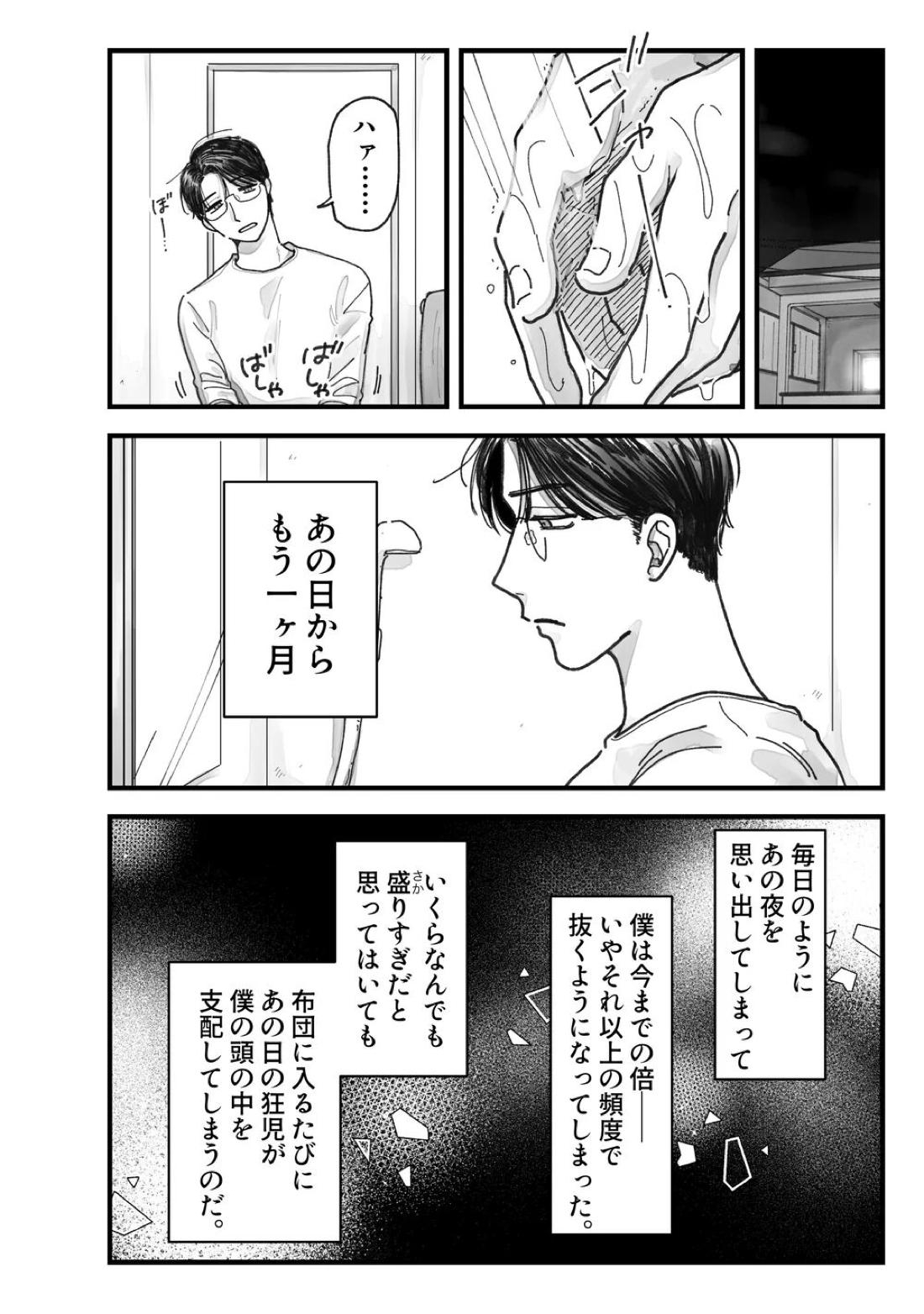 From Midnight 6ページ