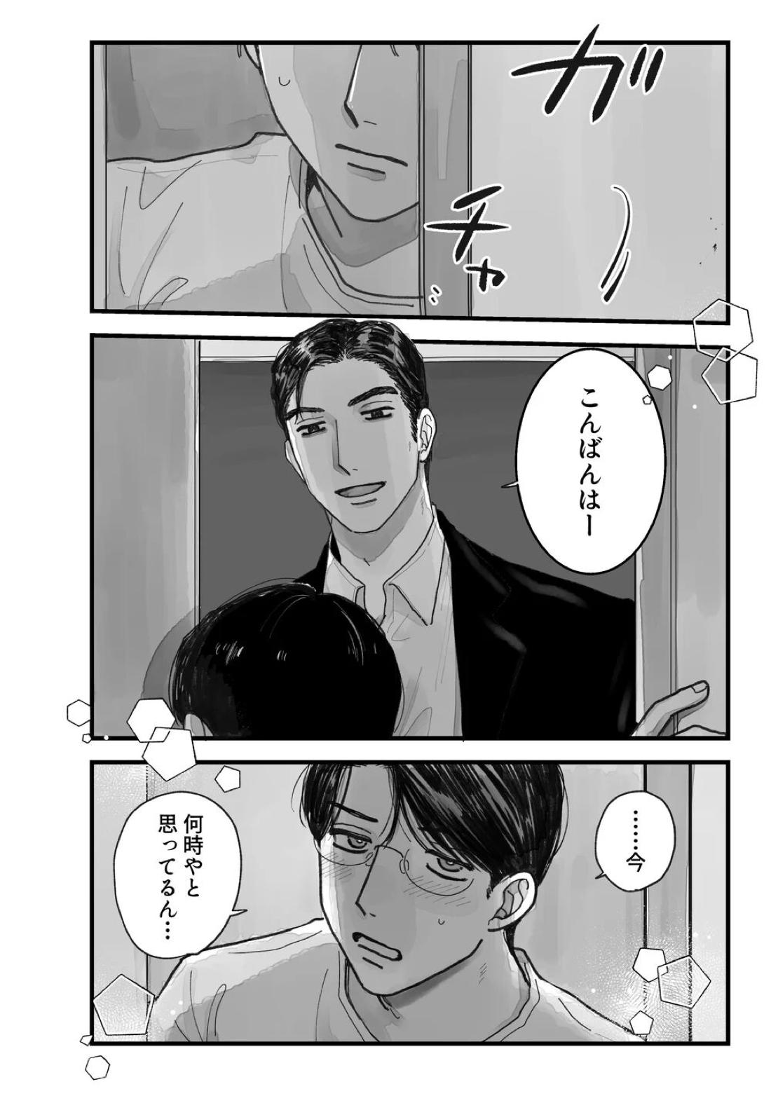 From Midnight 8ページ