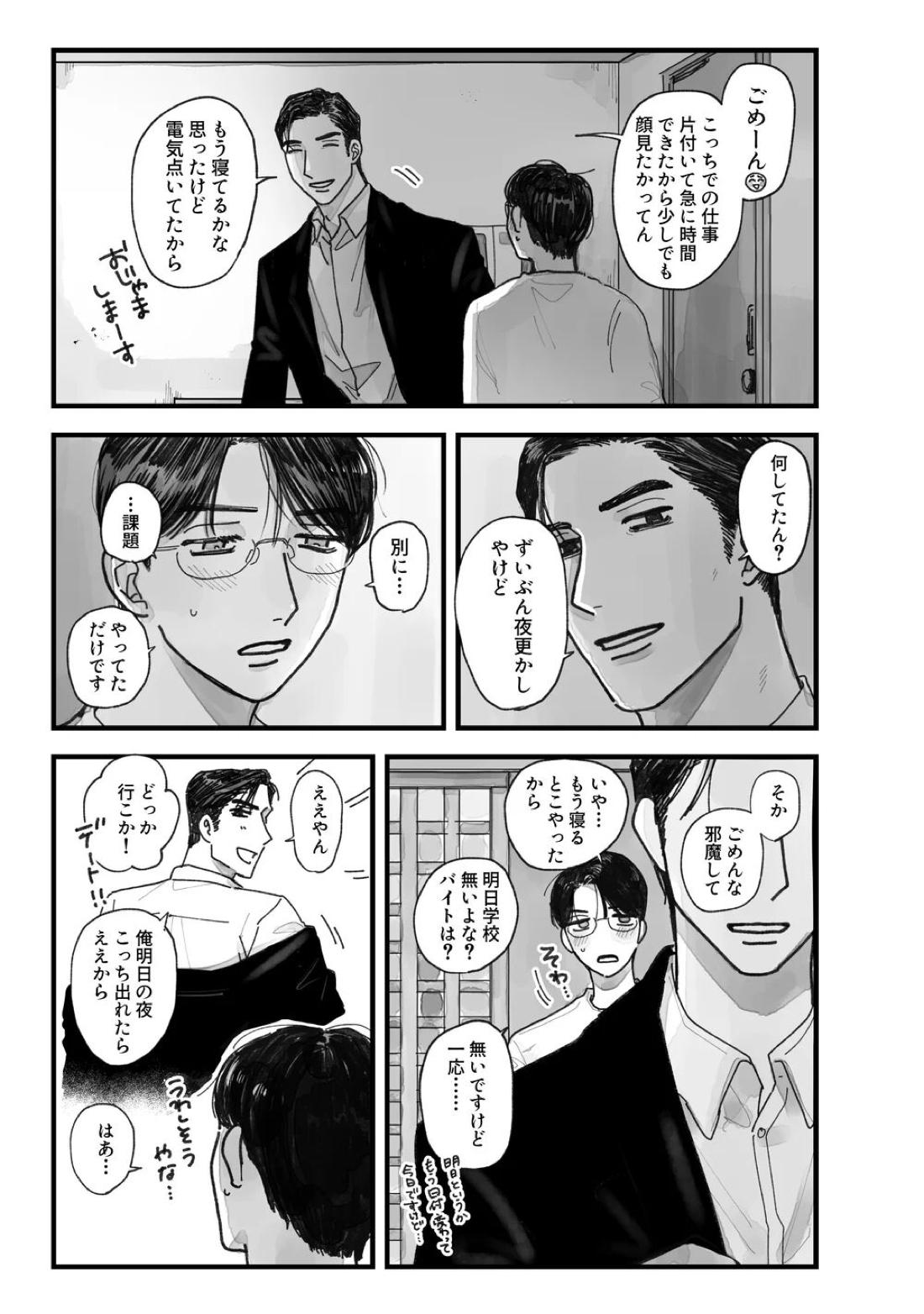 From Midnight 9ページ