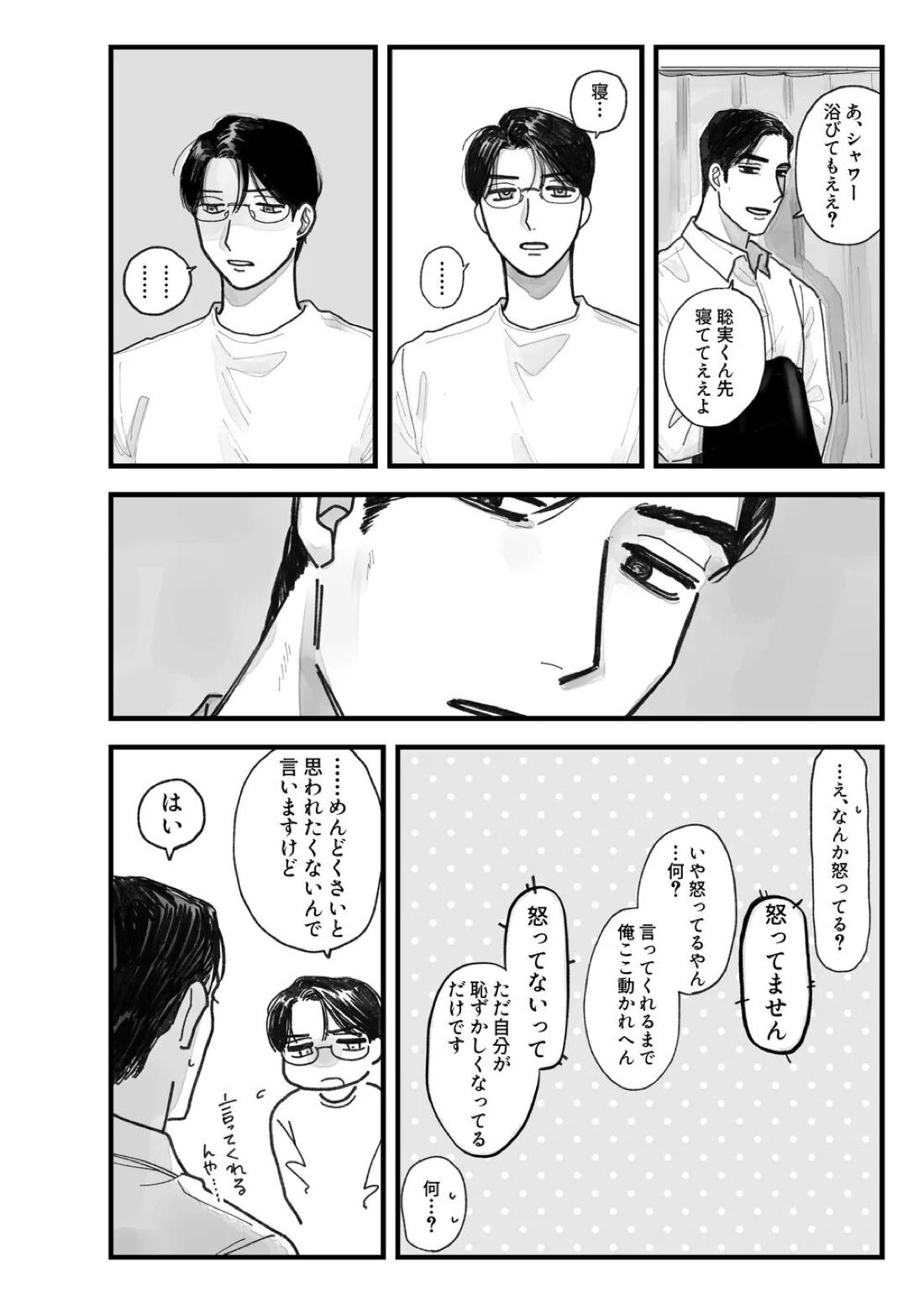 From Midnight 10ページ