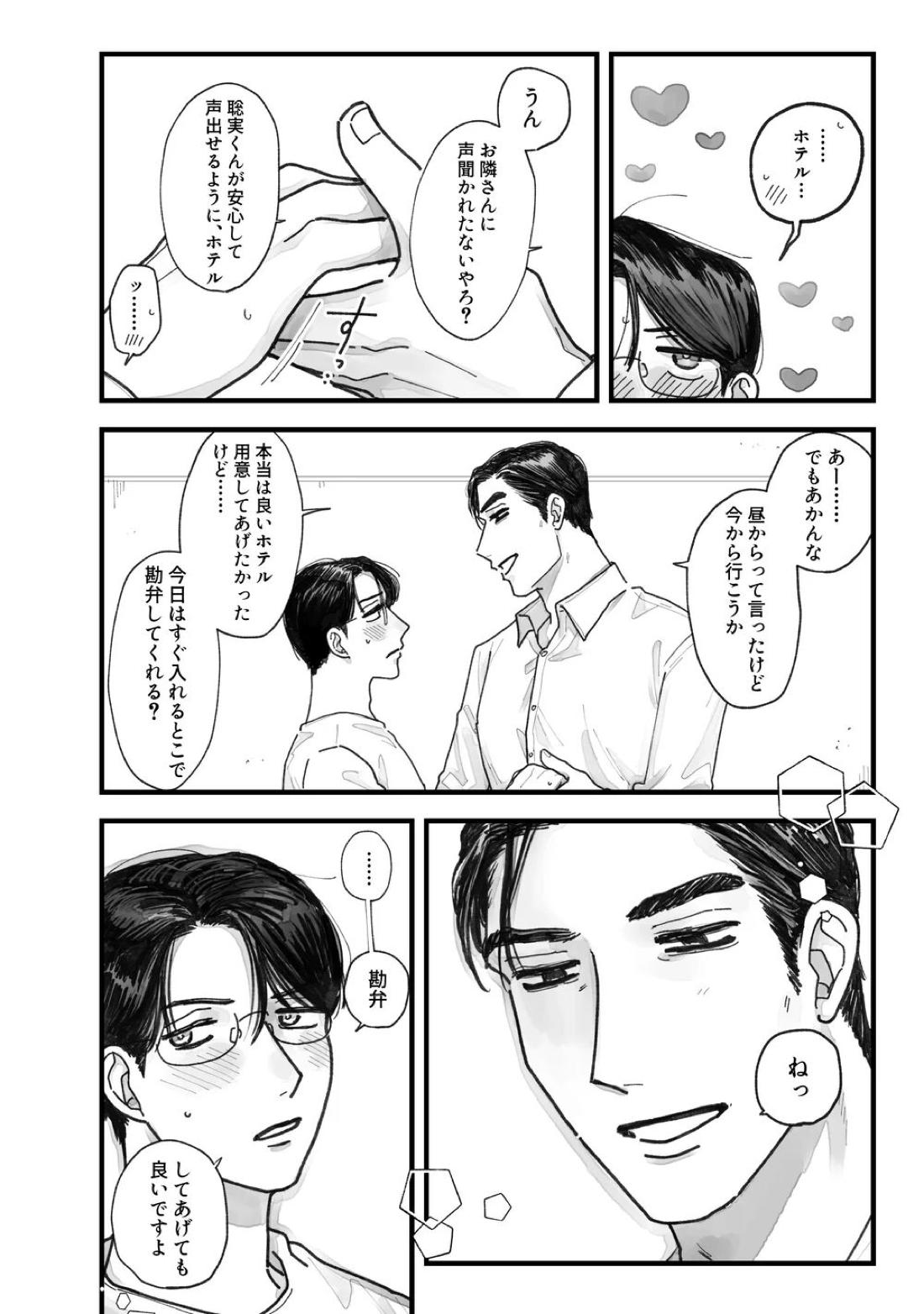 From Midnight 14ページ