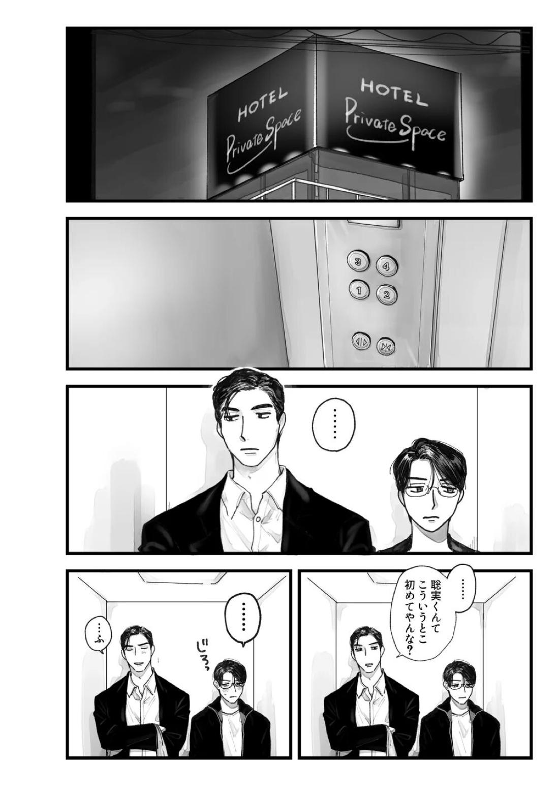 From Midnight 16ページ