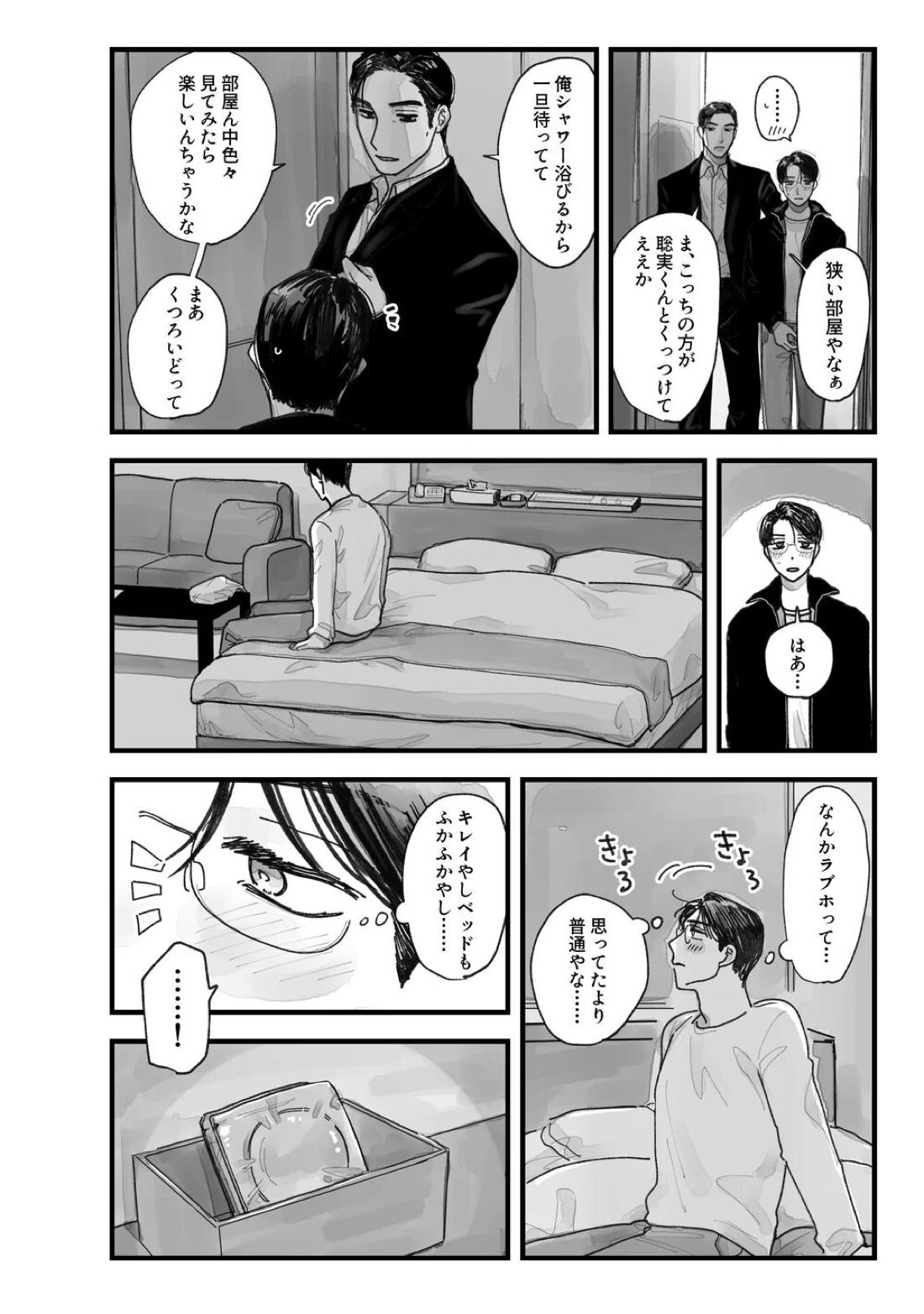 From Midnight 18ページ