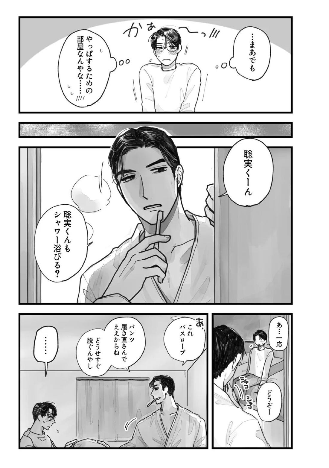From Midnight 19ページ