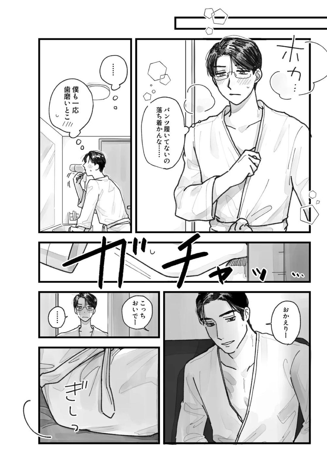 From Midnight 20ページ