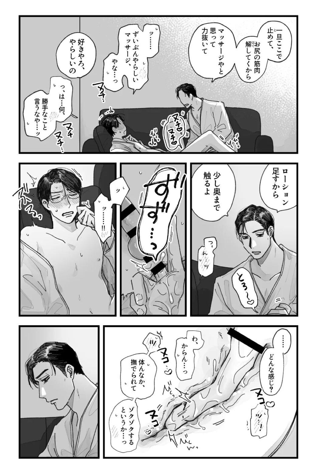 From Midnight 29ページ