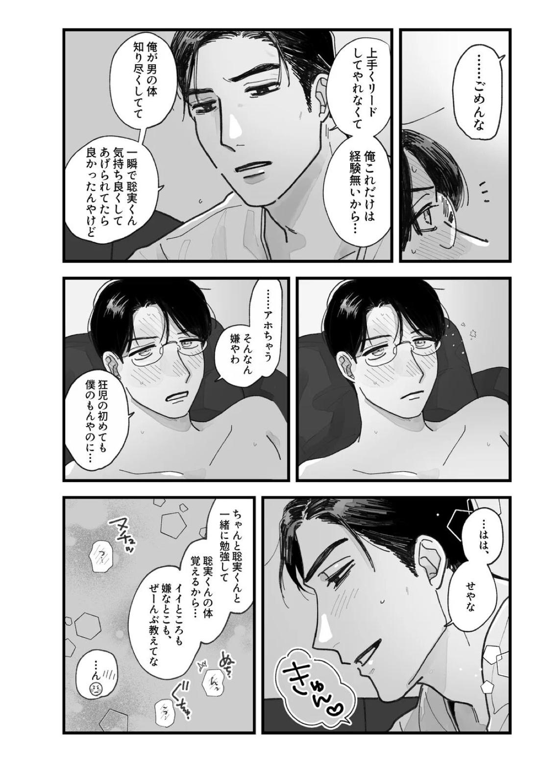 From Midnight 30ページ
