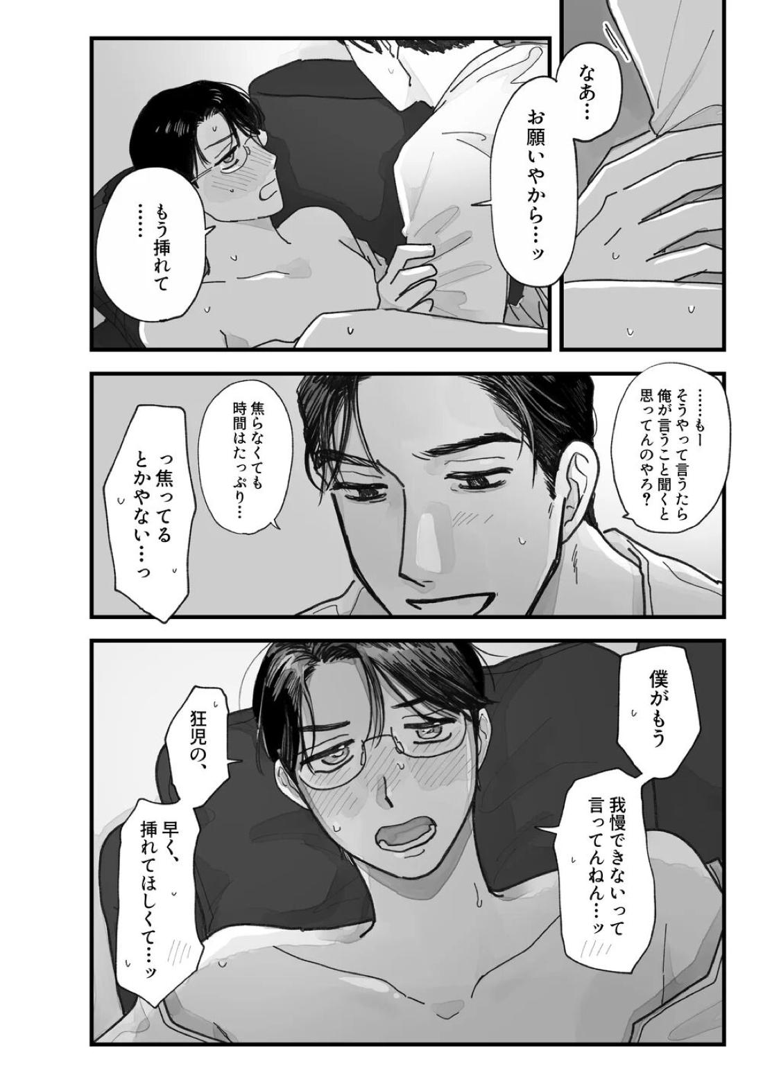 From Midnight 36ページ