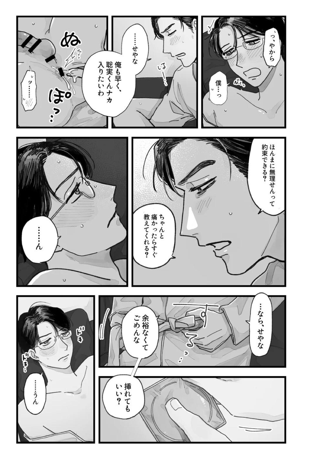From Midnight 37ページ