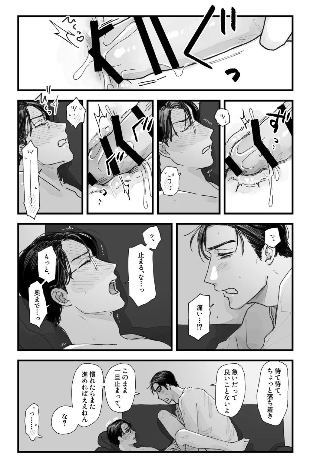 From Midnight 39ページ