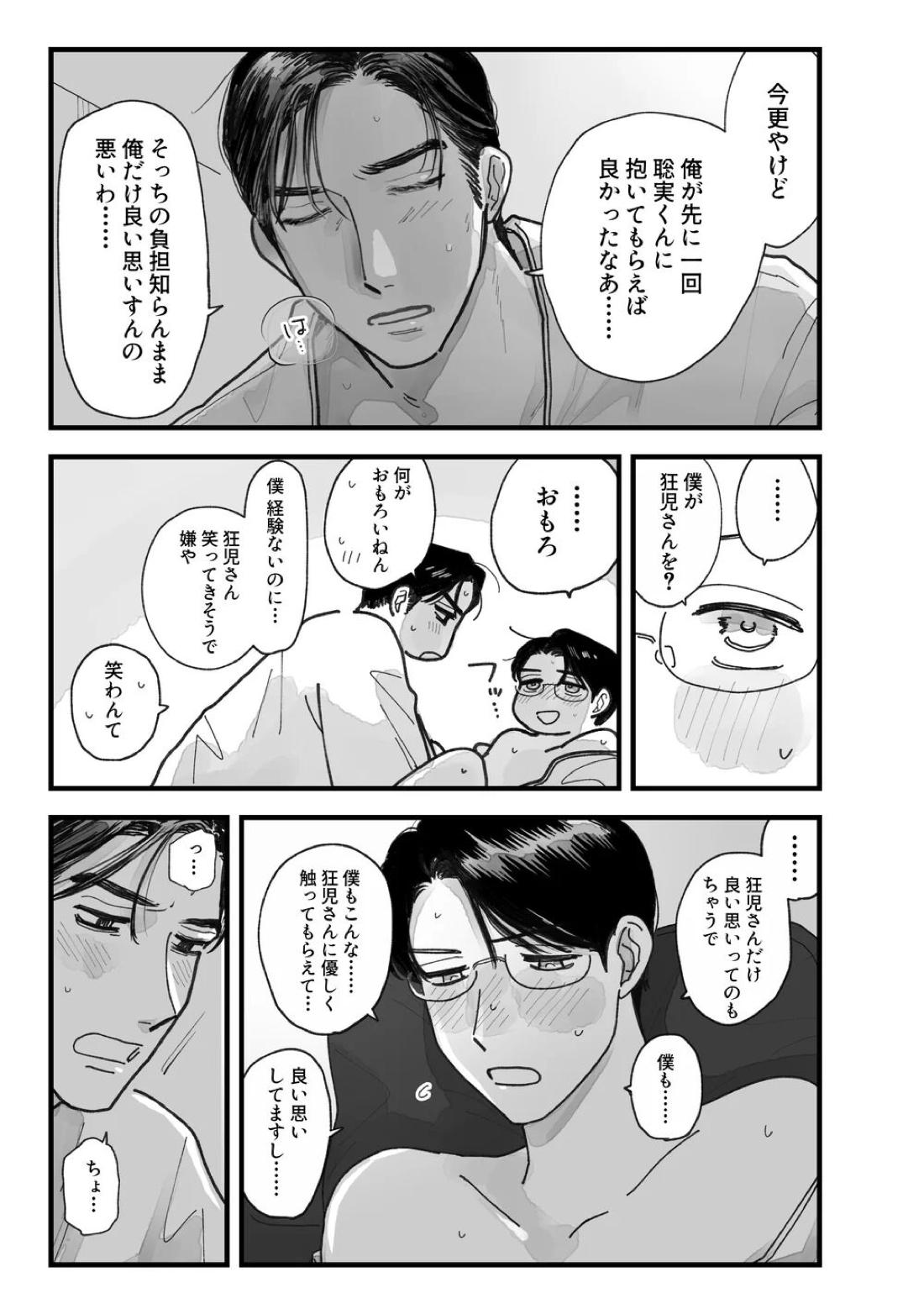 From Midnight 41ページ