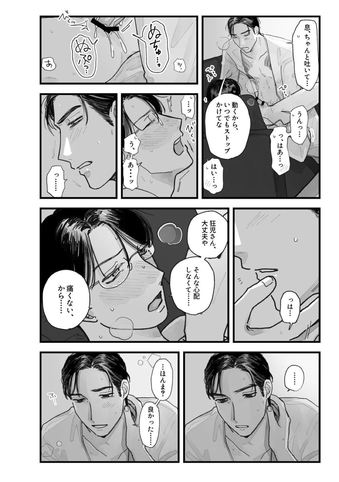 From Midnight 44ページ