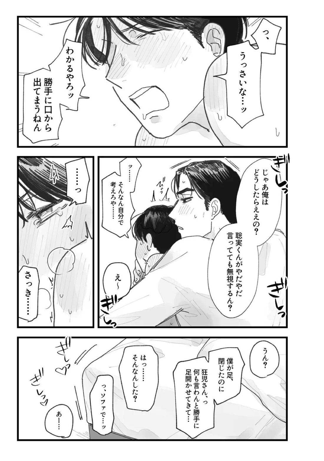 From Midnight 89ページ