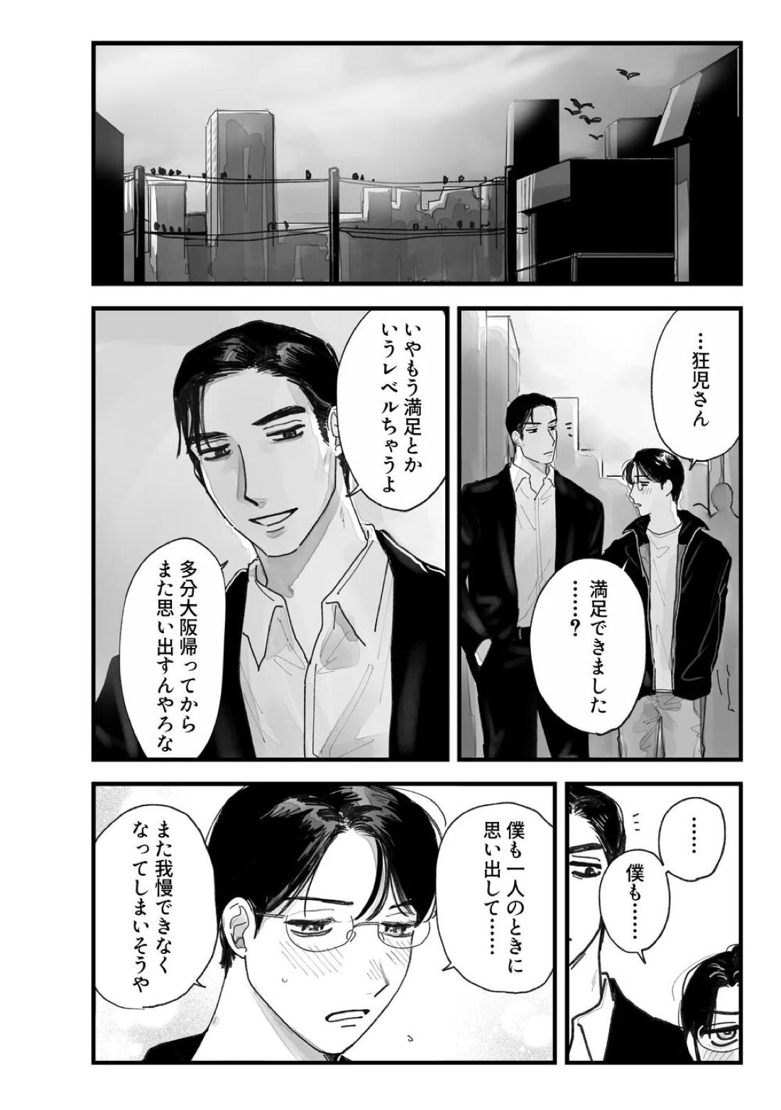 From Midnight 98ページ