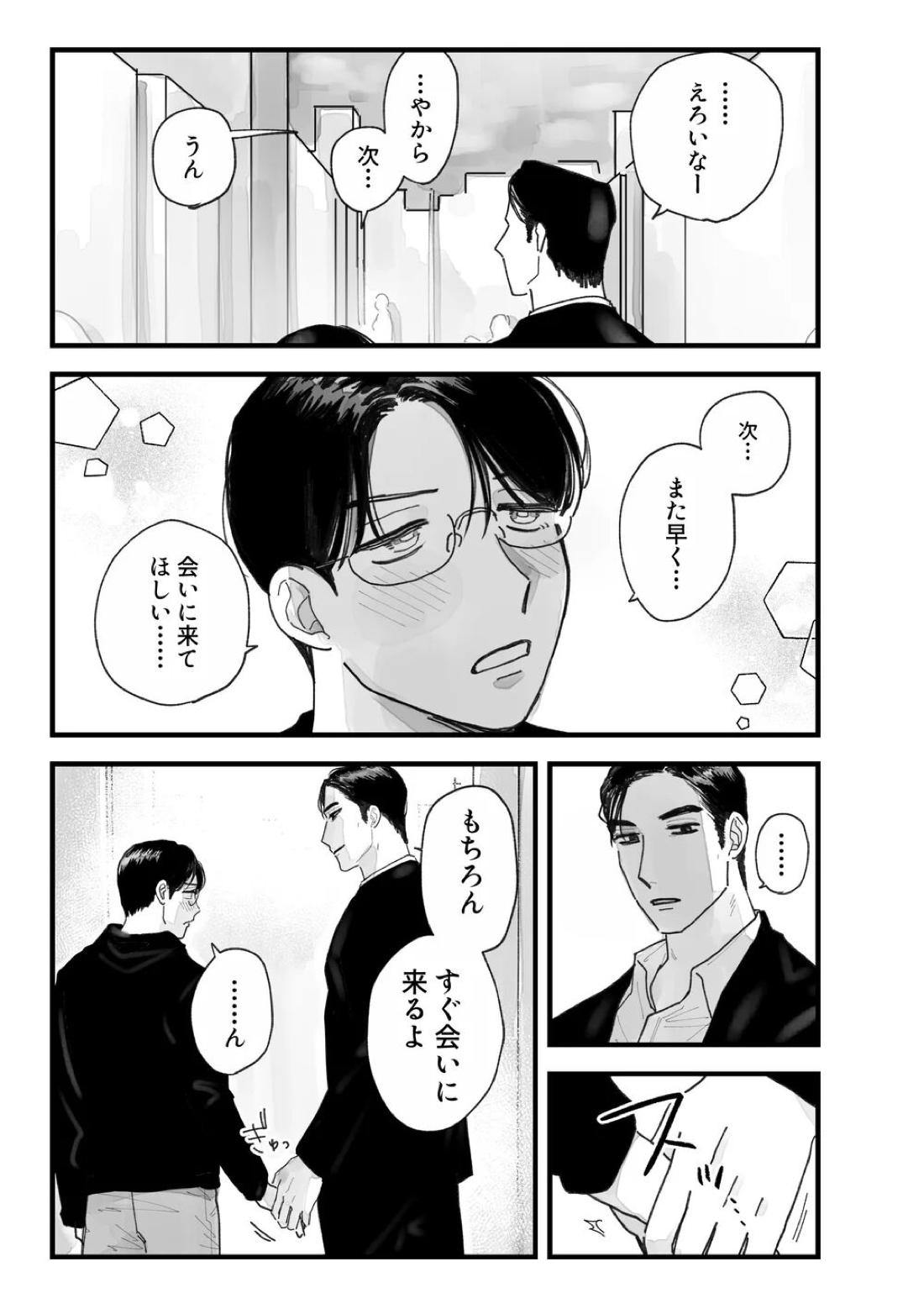From Midnight 99ページ