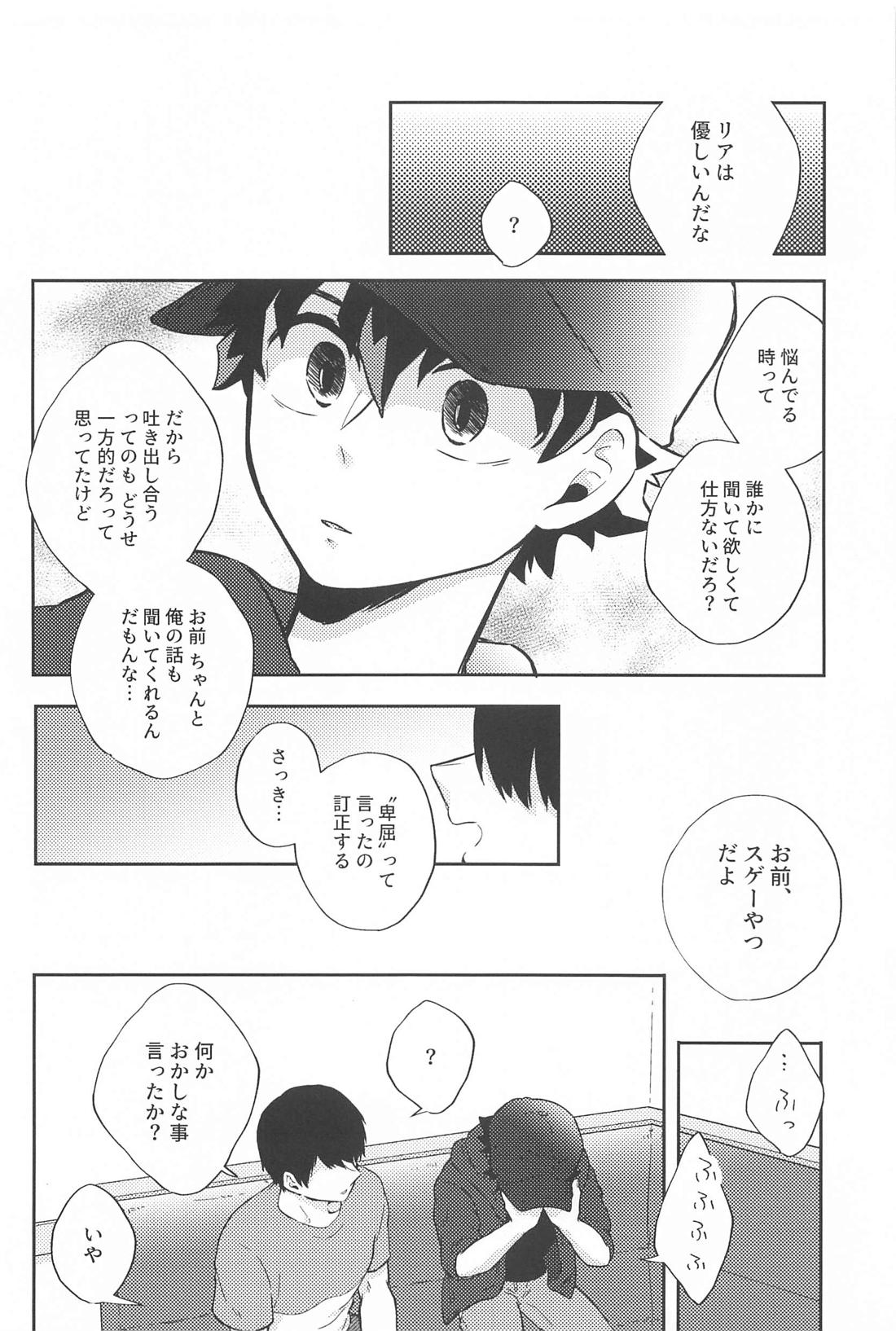 ワンチャンダイブ 17ページ