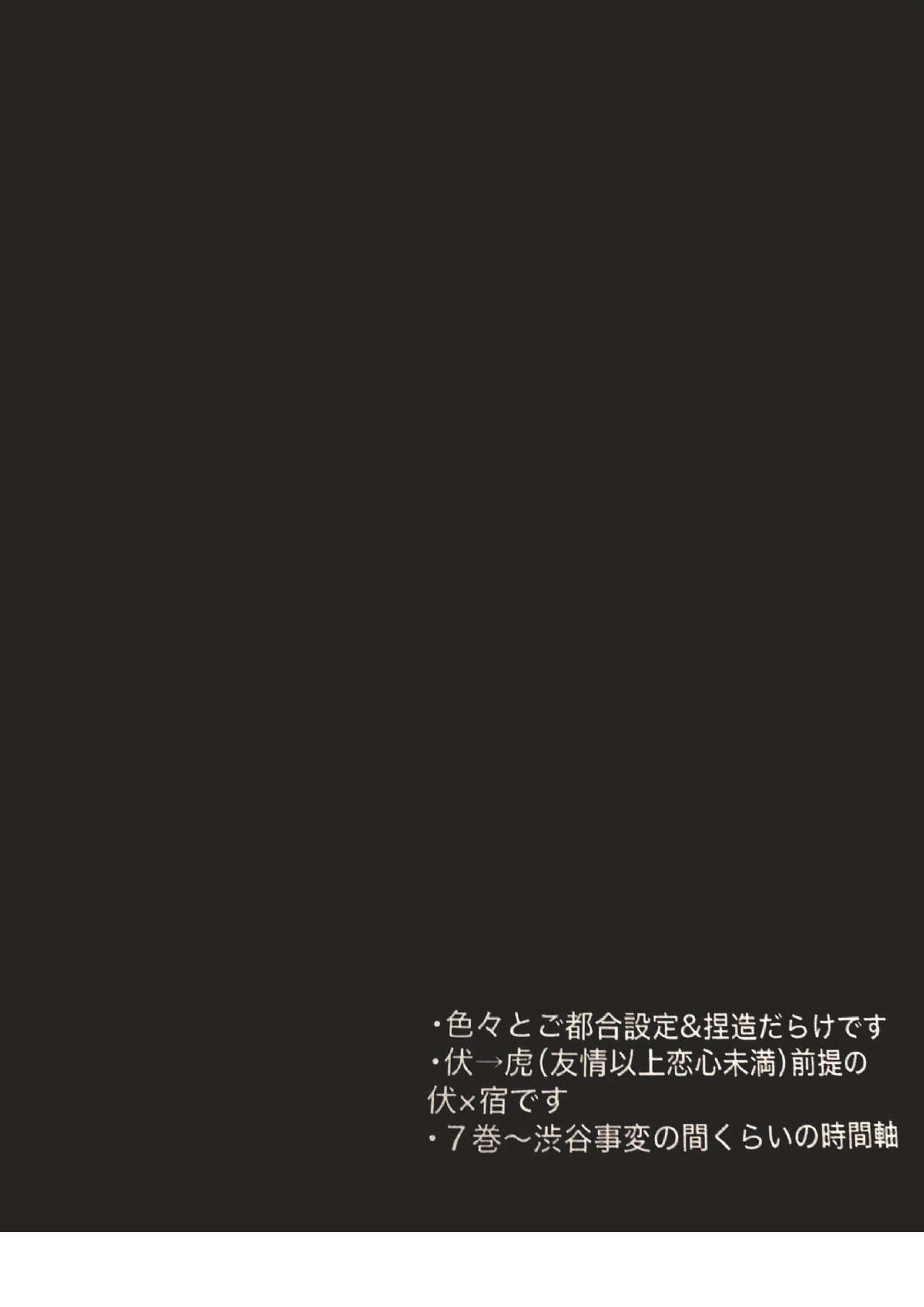 暗香疎影 3ページ