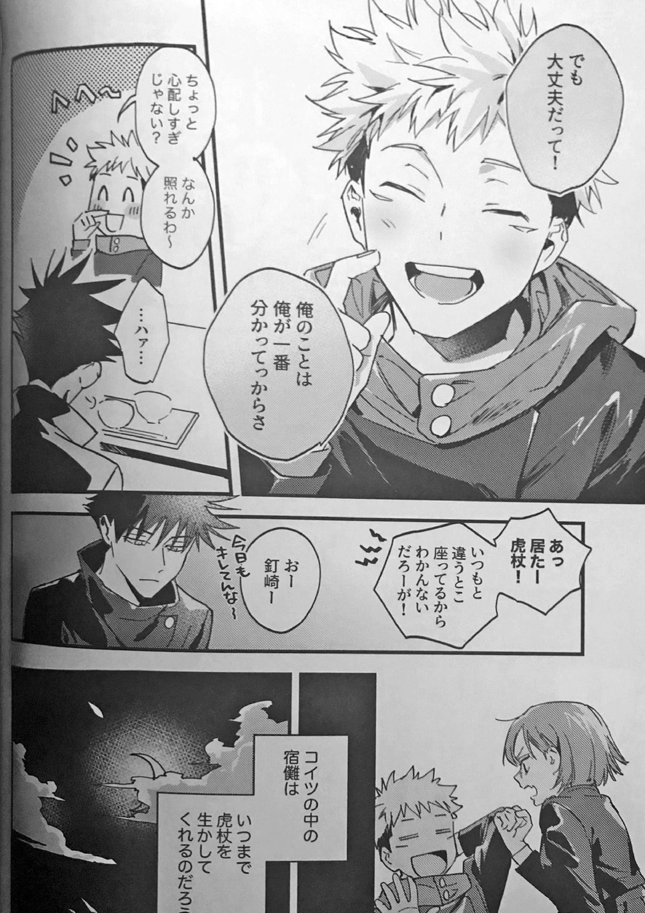 暗香疎影 9ページ