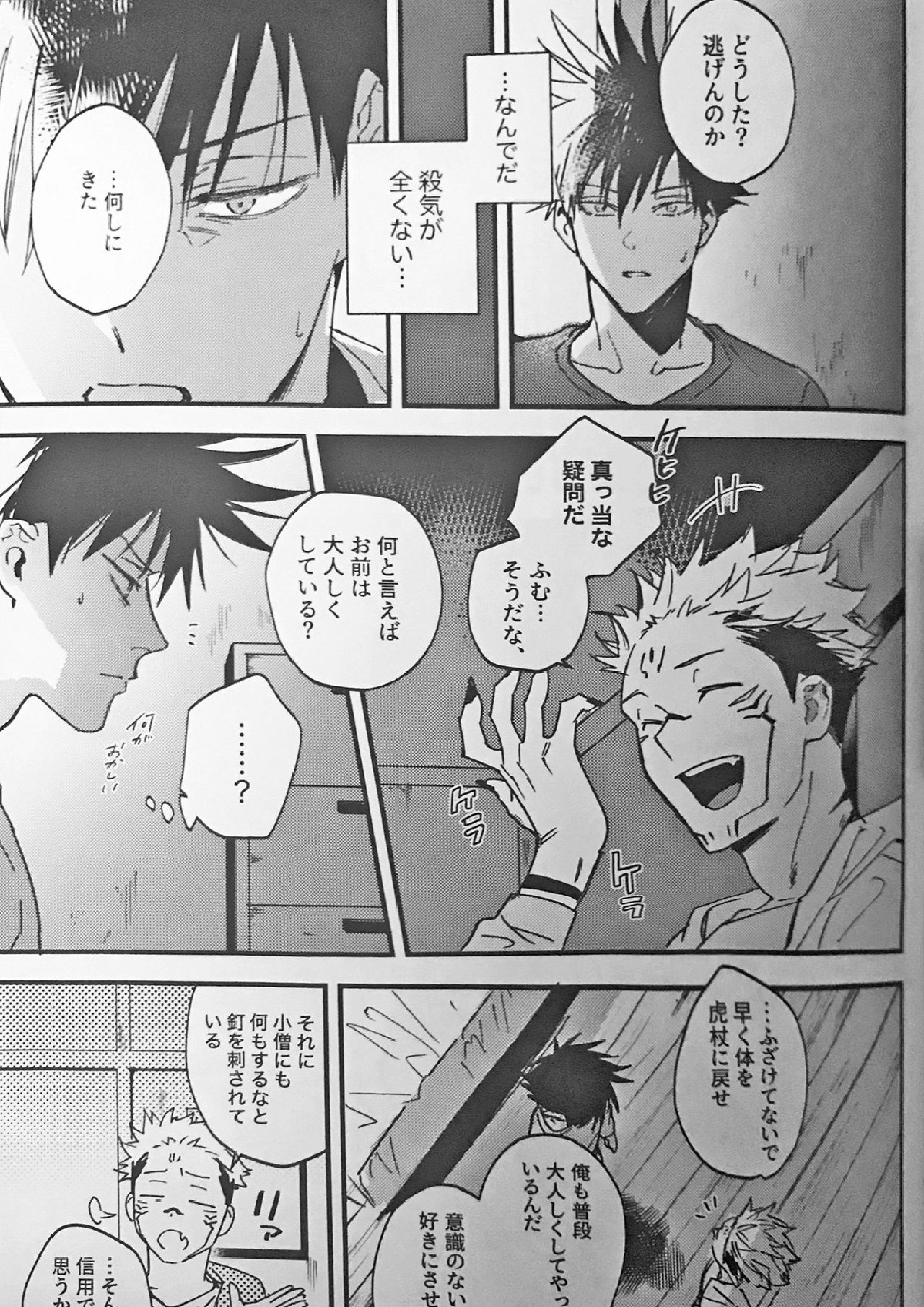 暗香疎影 12ページ