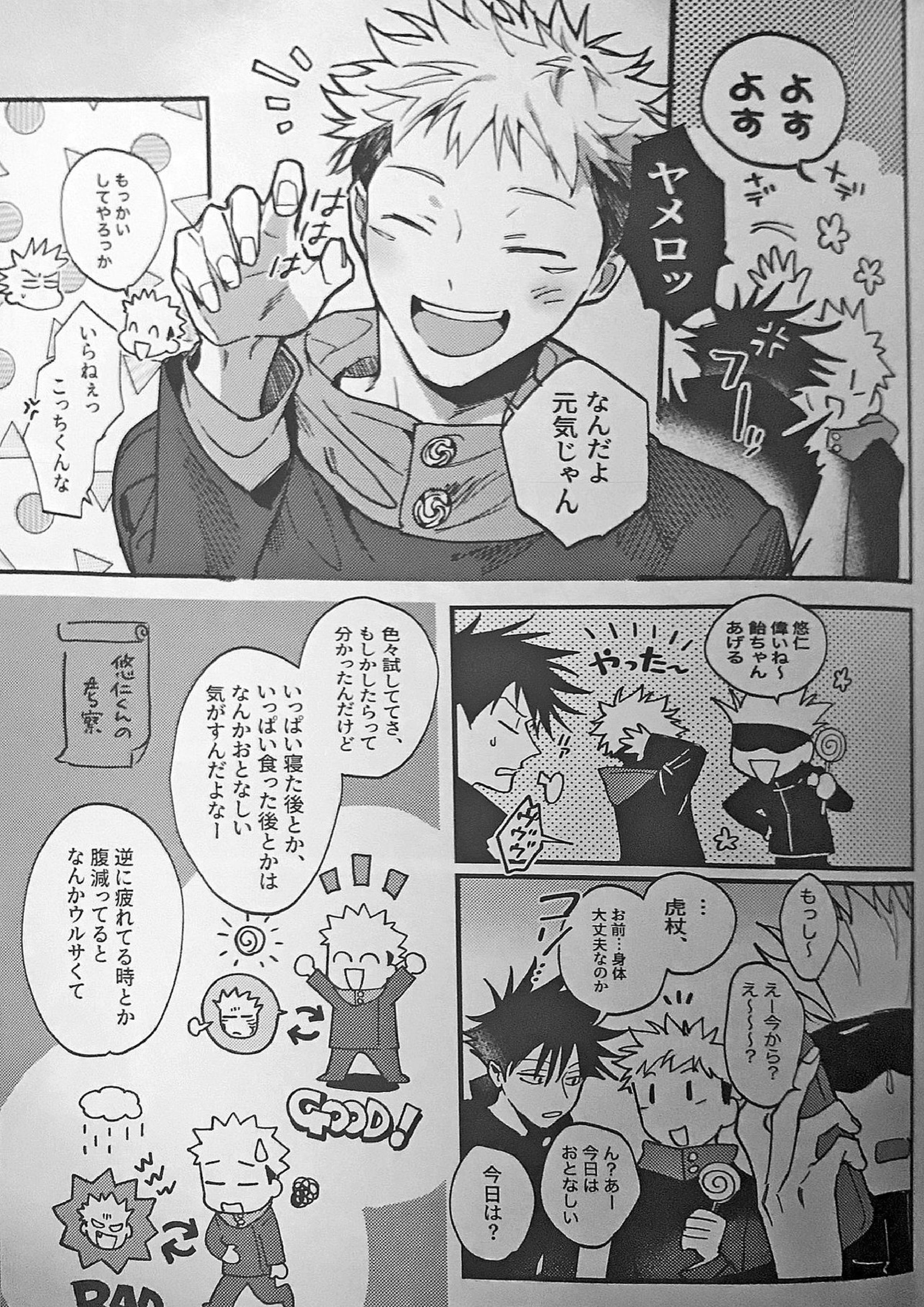 暗香疎影 24ページ