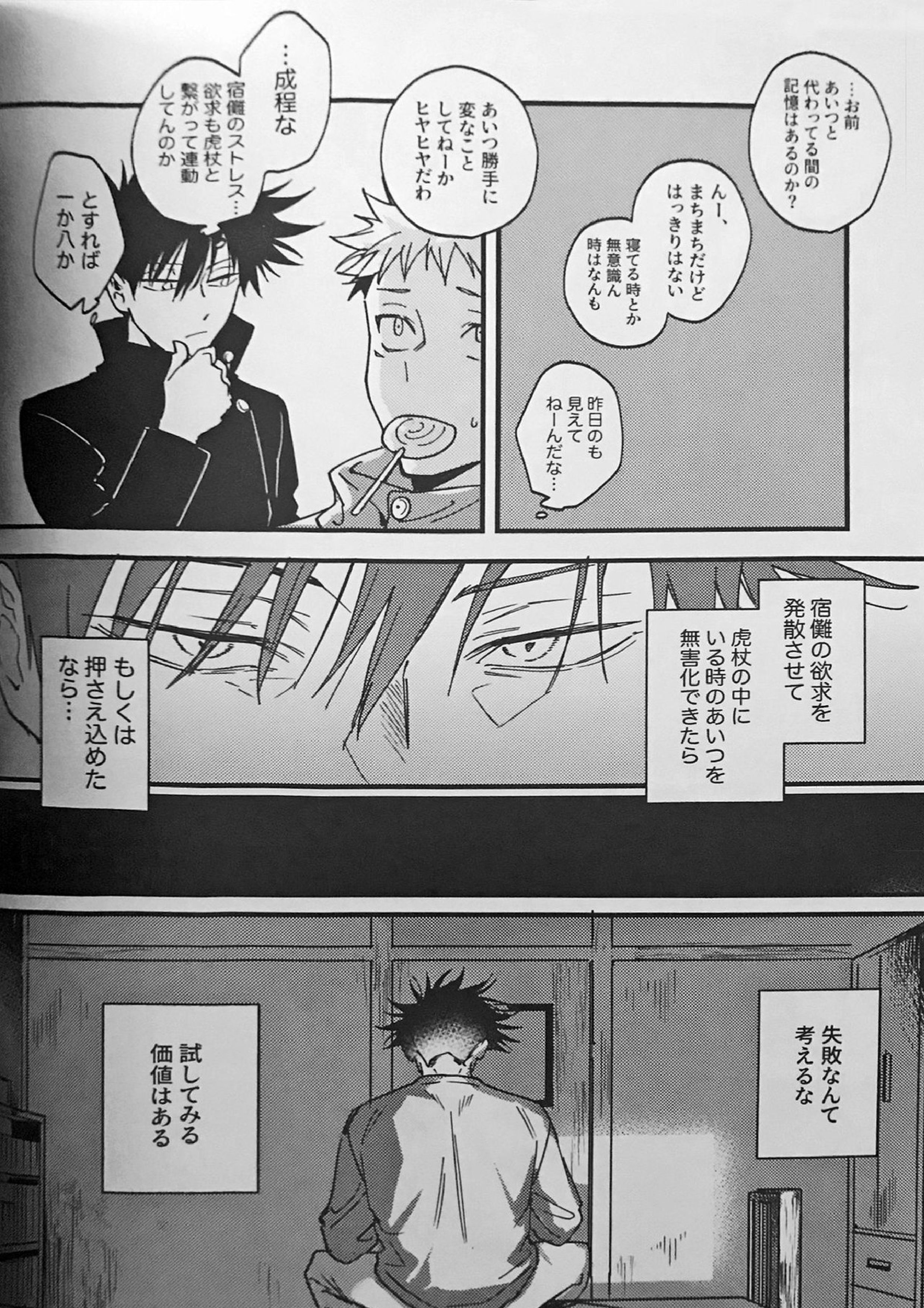 暗香疎影 25ページ