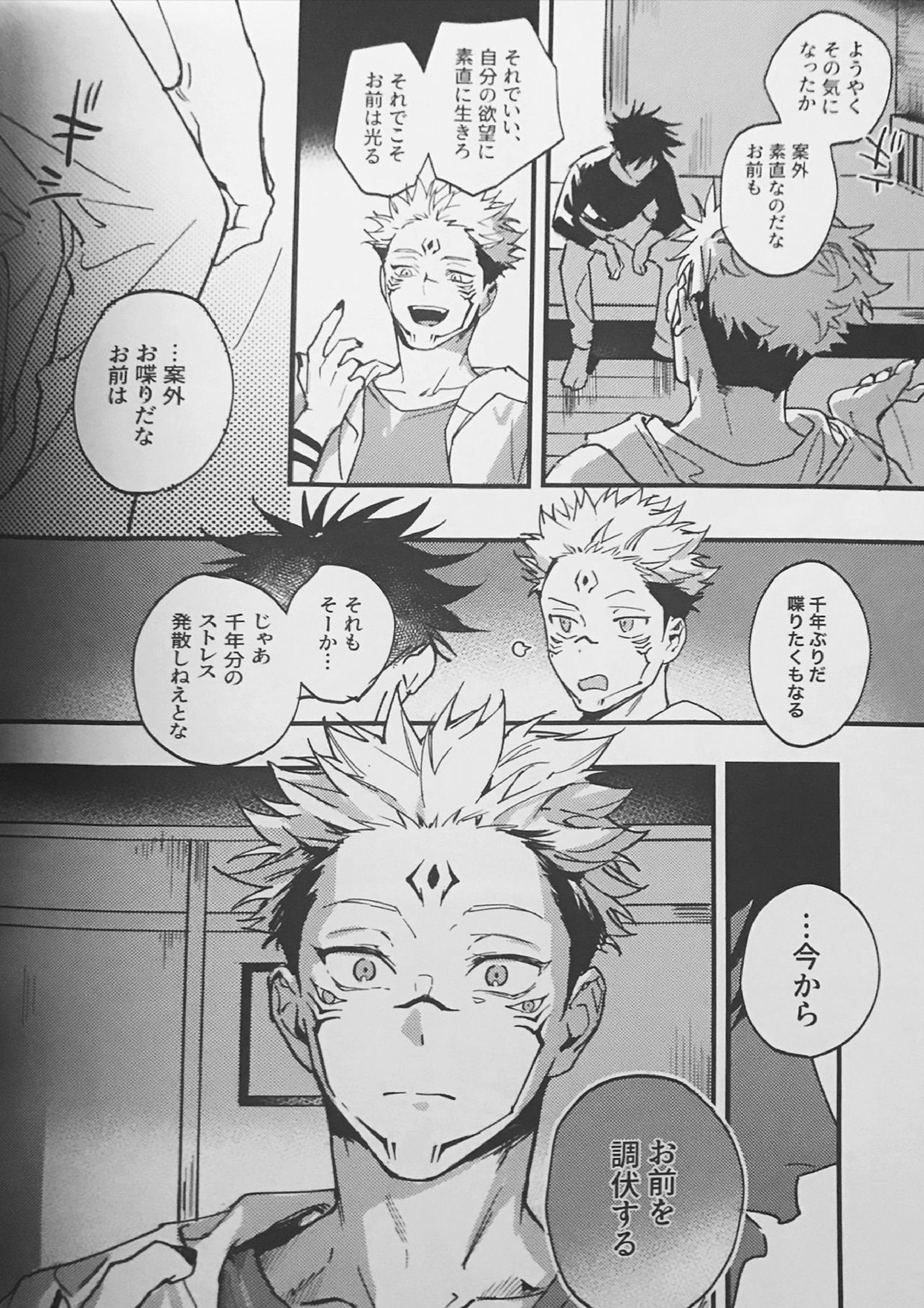 暗香疎影 27ページ
