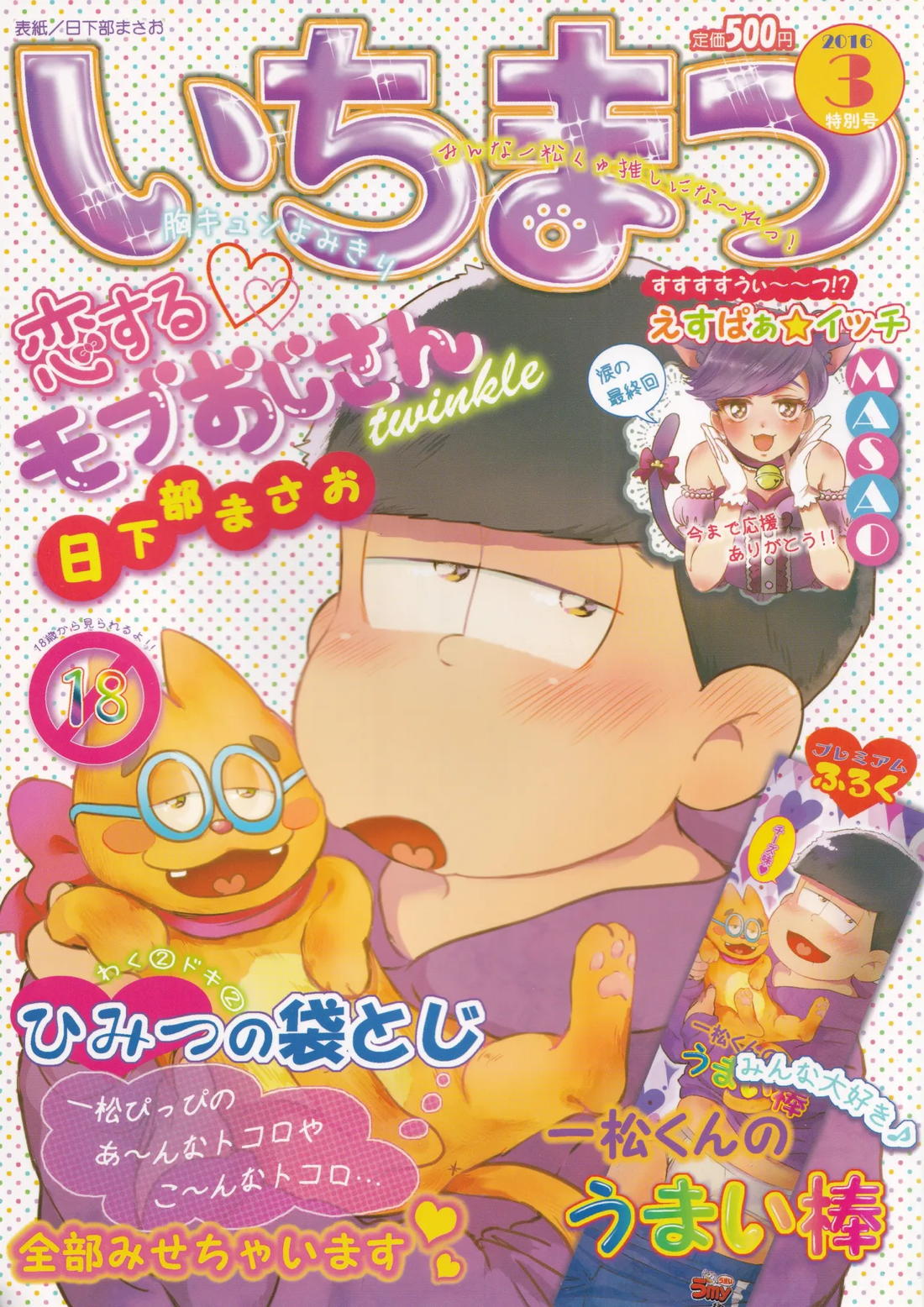 いちまつ 1ページ