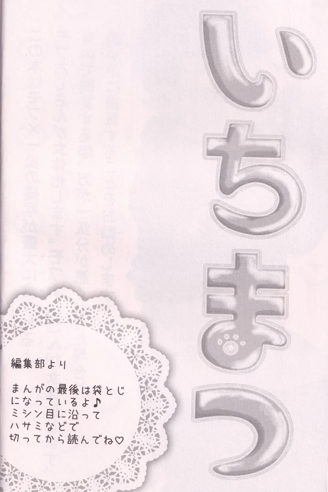 いちまつ 3ページ