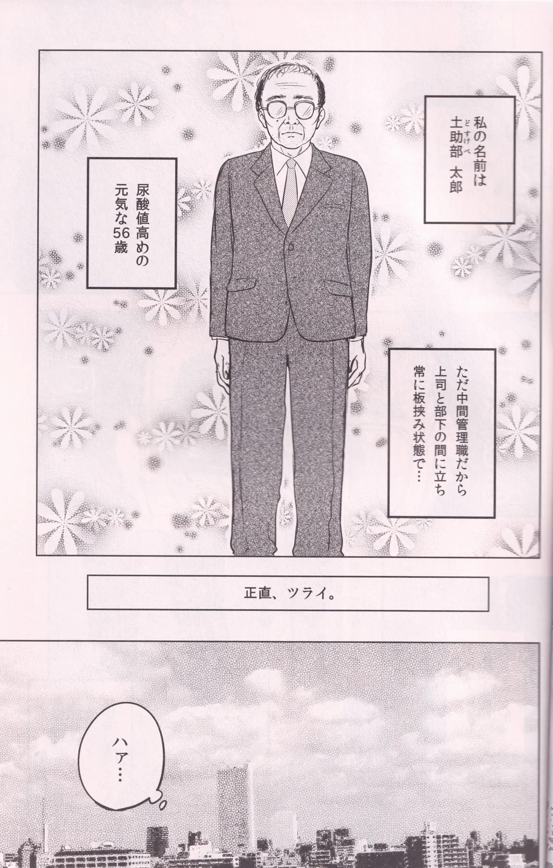 いちまつ 4ページ
