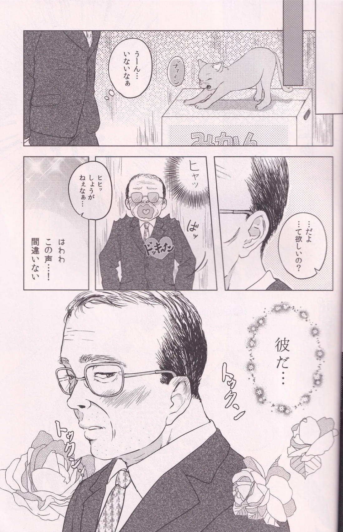 いちまつ 6ページ