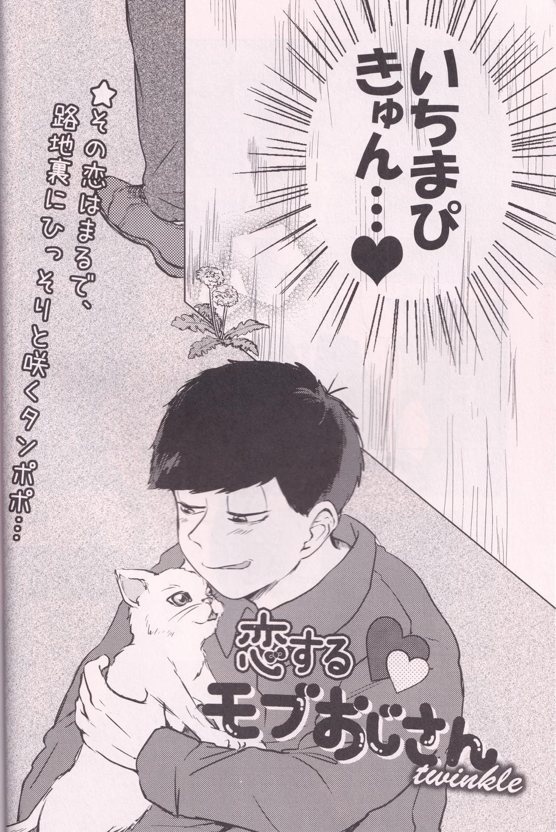 いちまつ 7ページ