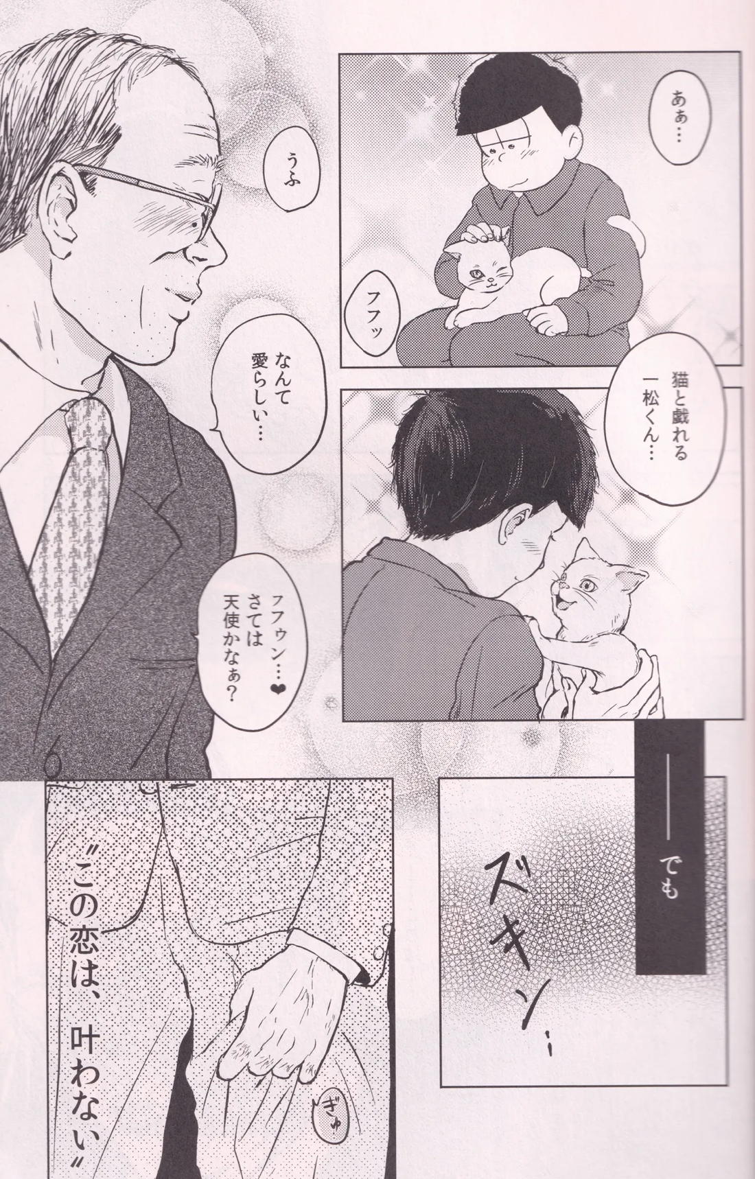 いちまつ 8ページ