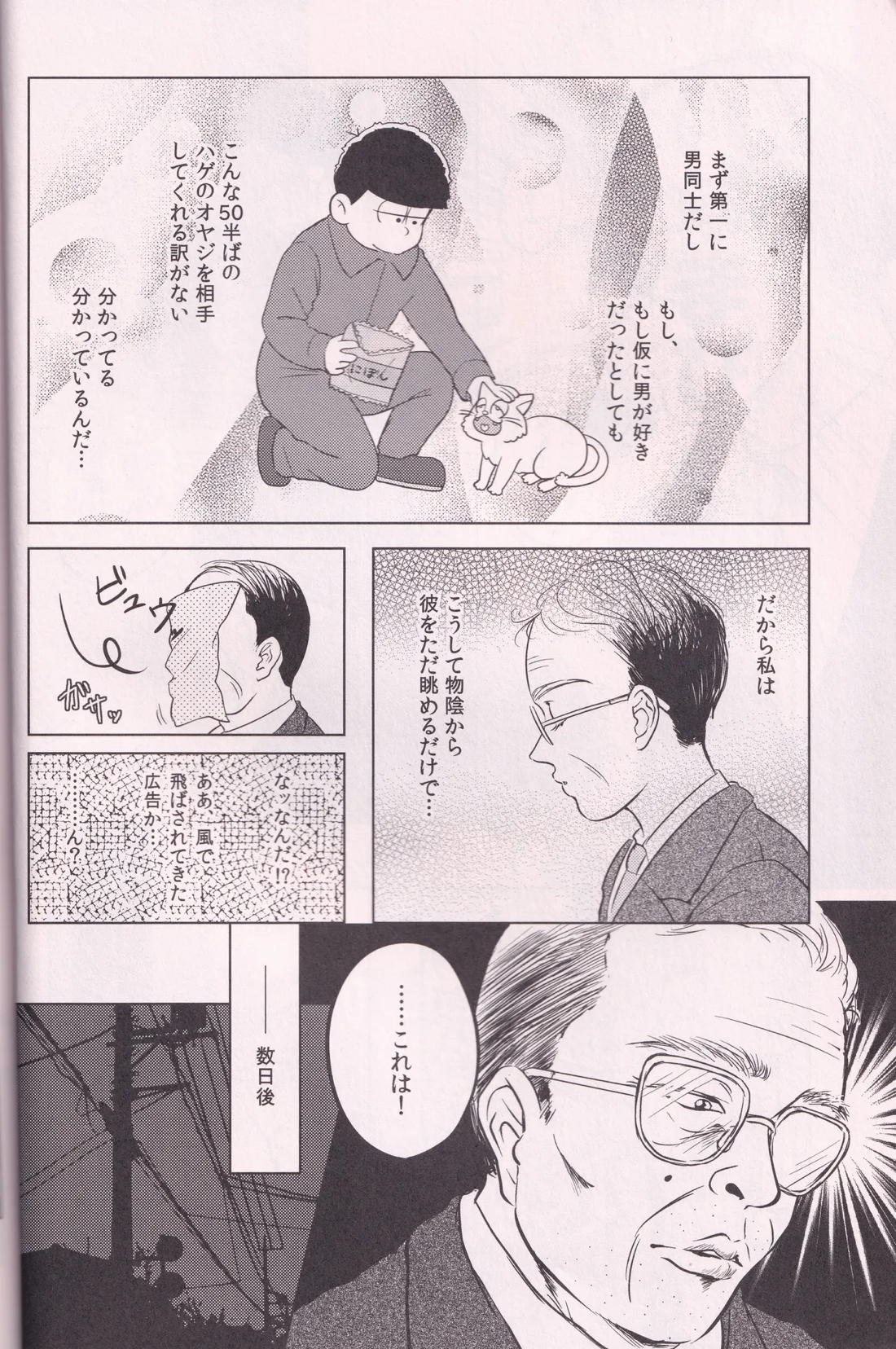 いちまつ 9ページ