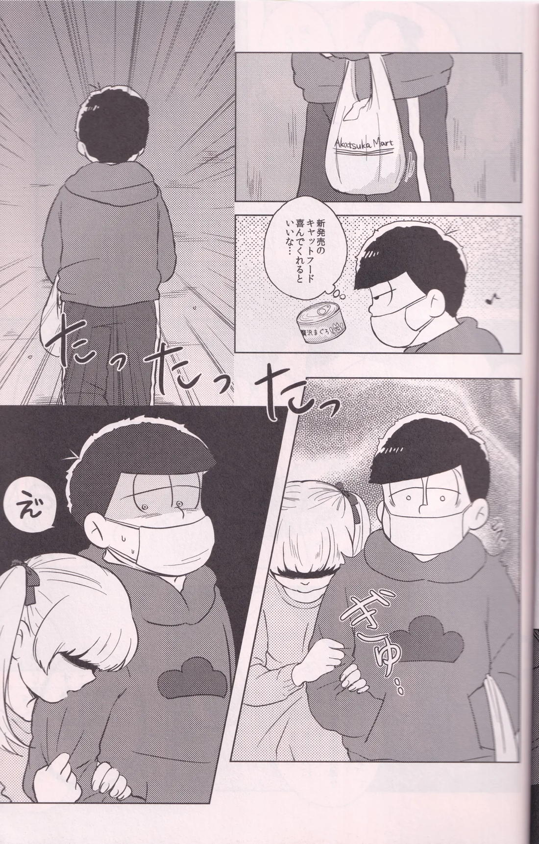 いちまつ 10ページ