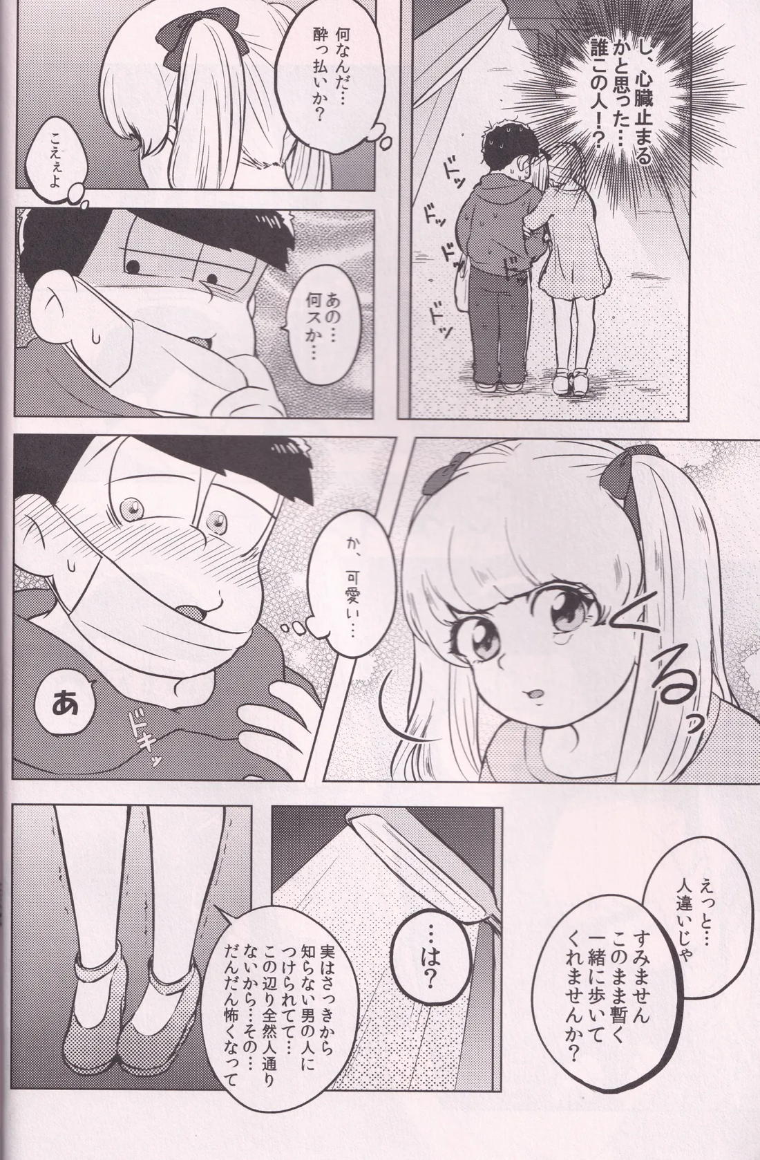 いちまつ 11ページ
