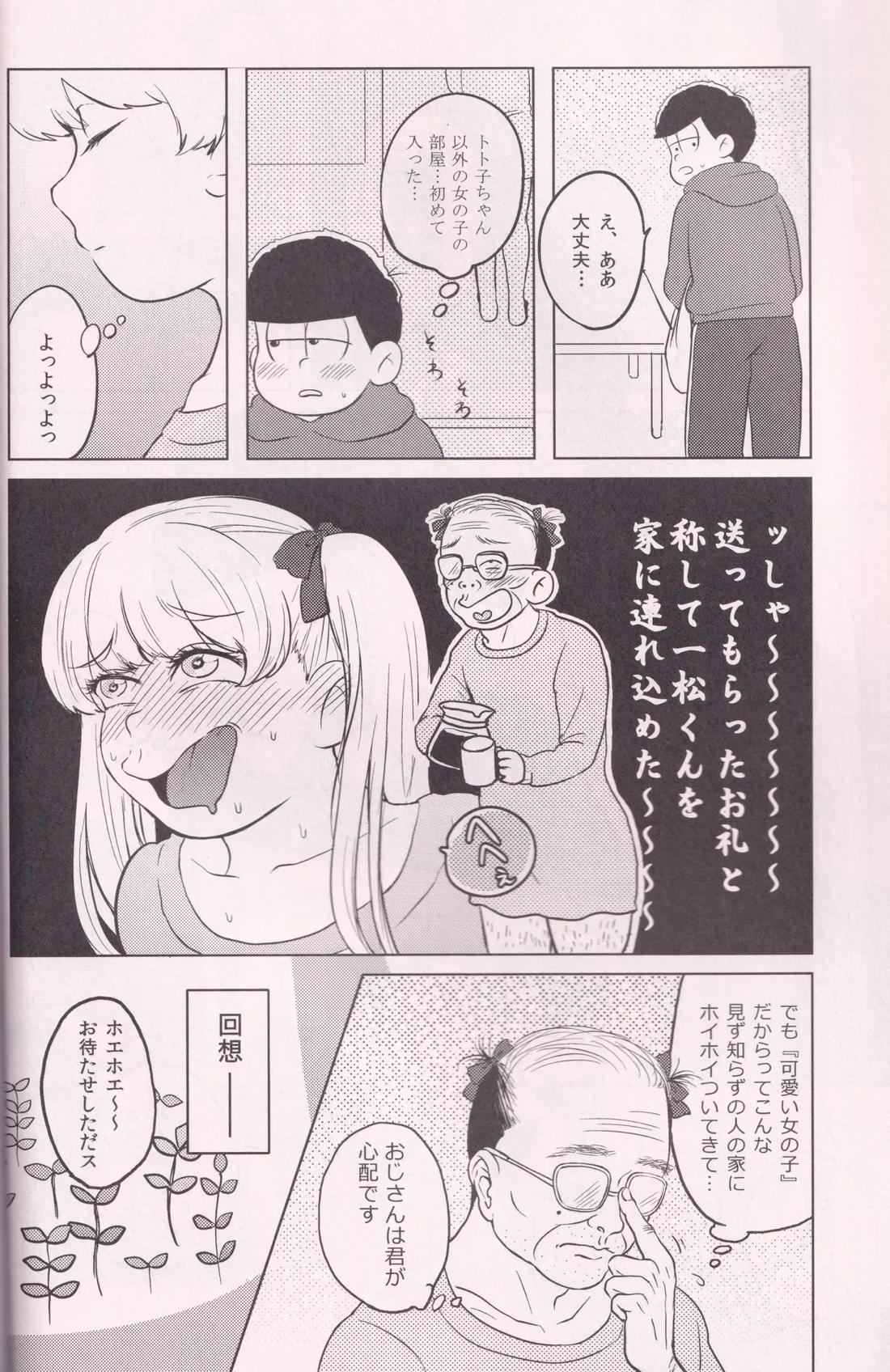 いちまつ 13ページ