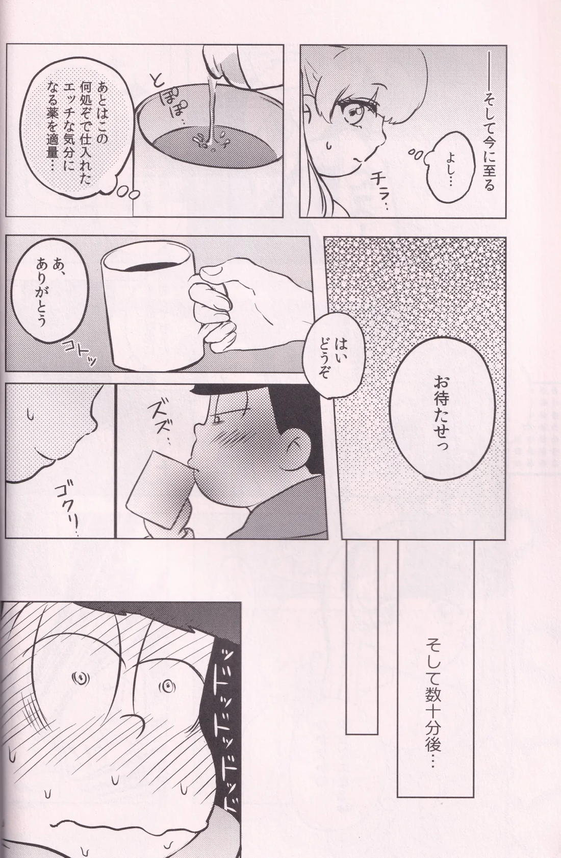 いちまつ 15ページ