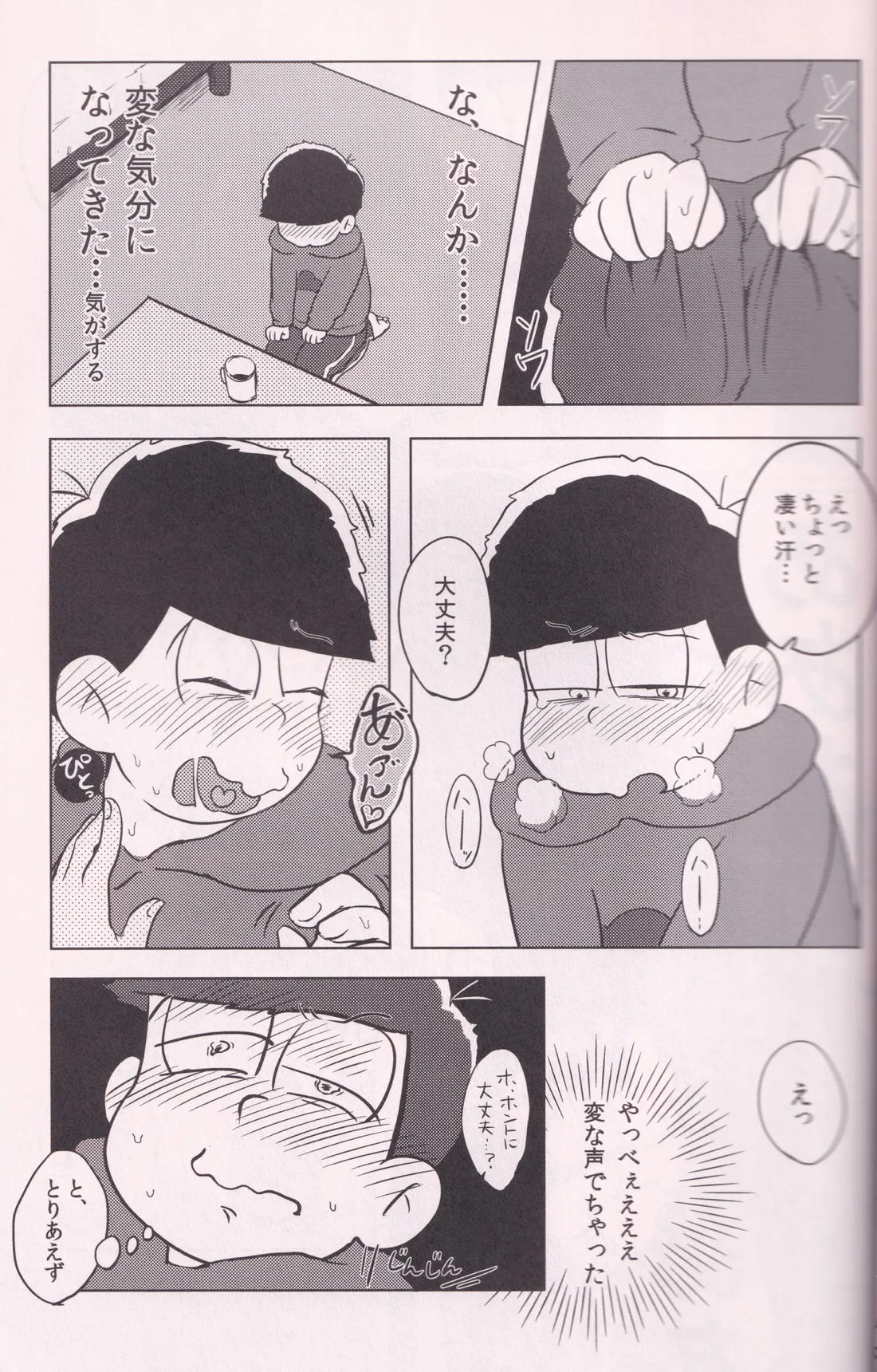 いちまつ 16ページ