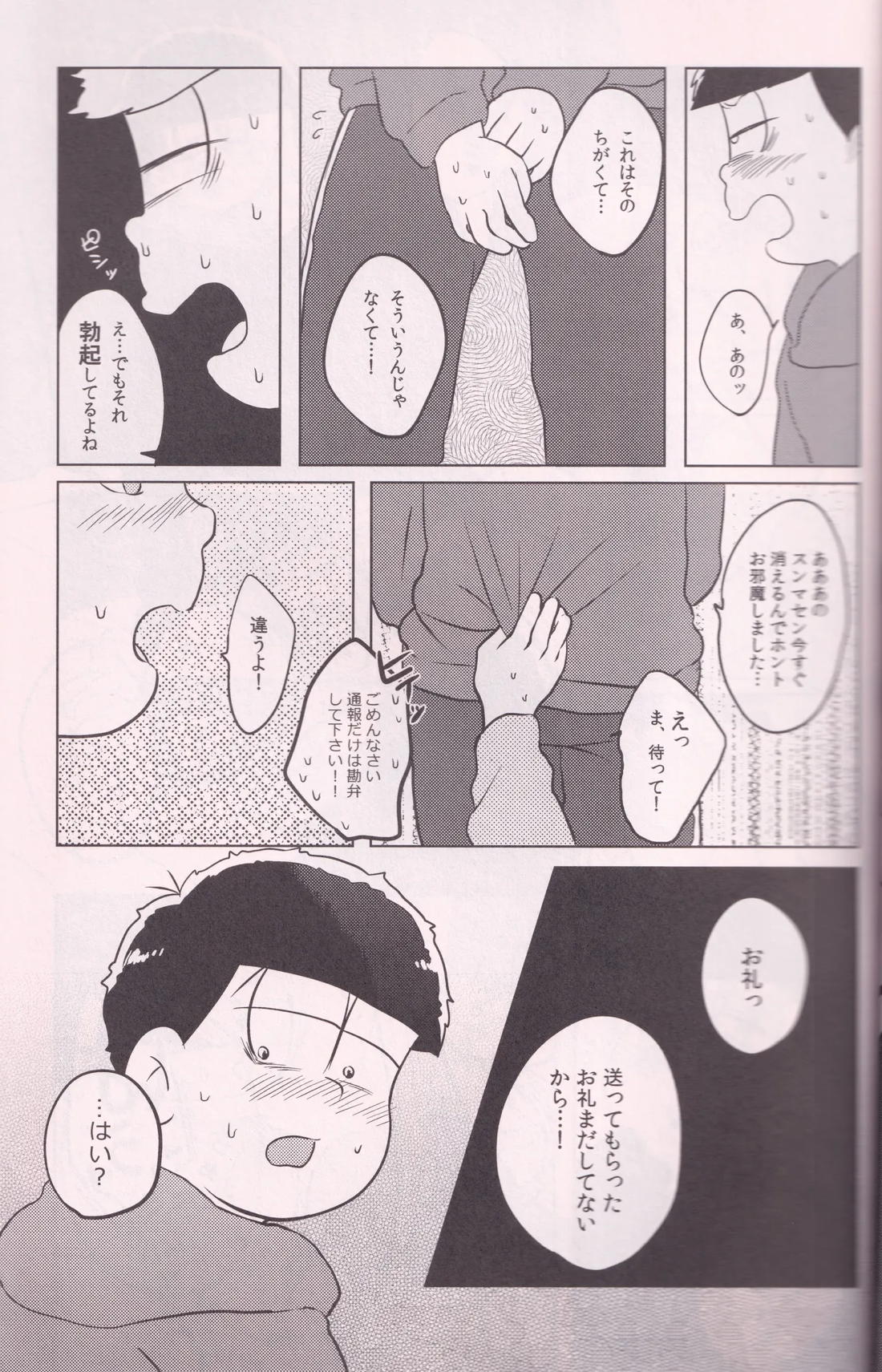 いちまつ 18ページ