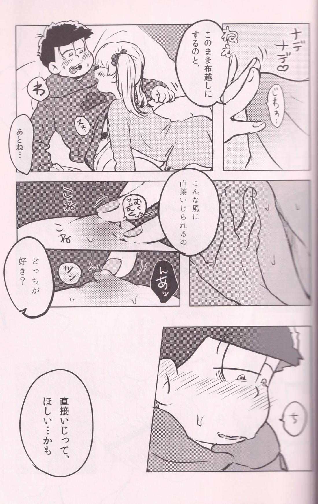 いちまつ 20ページ