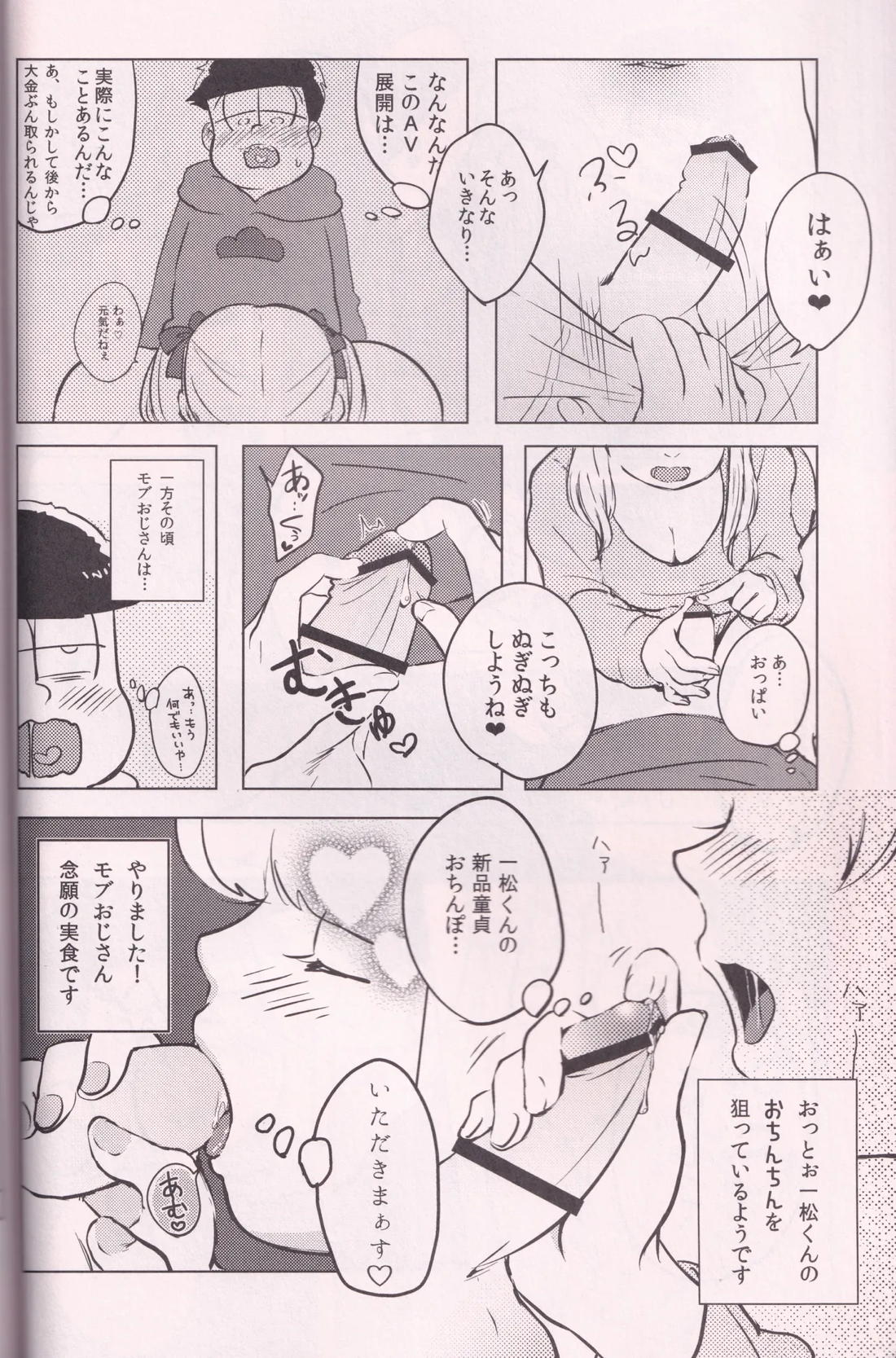 いちまつ 21ページ