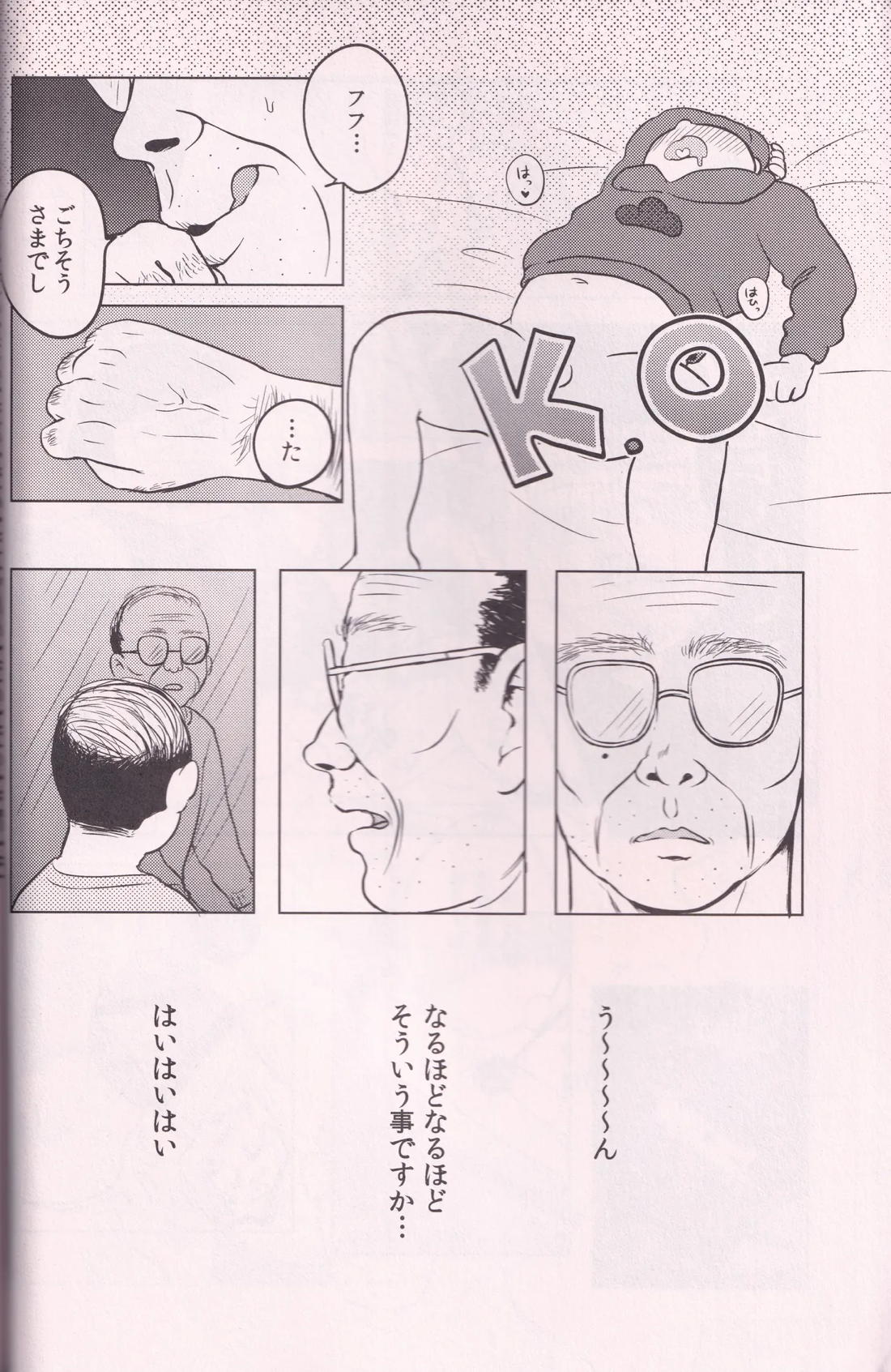 いちまつ 23ページ
