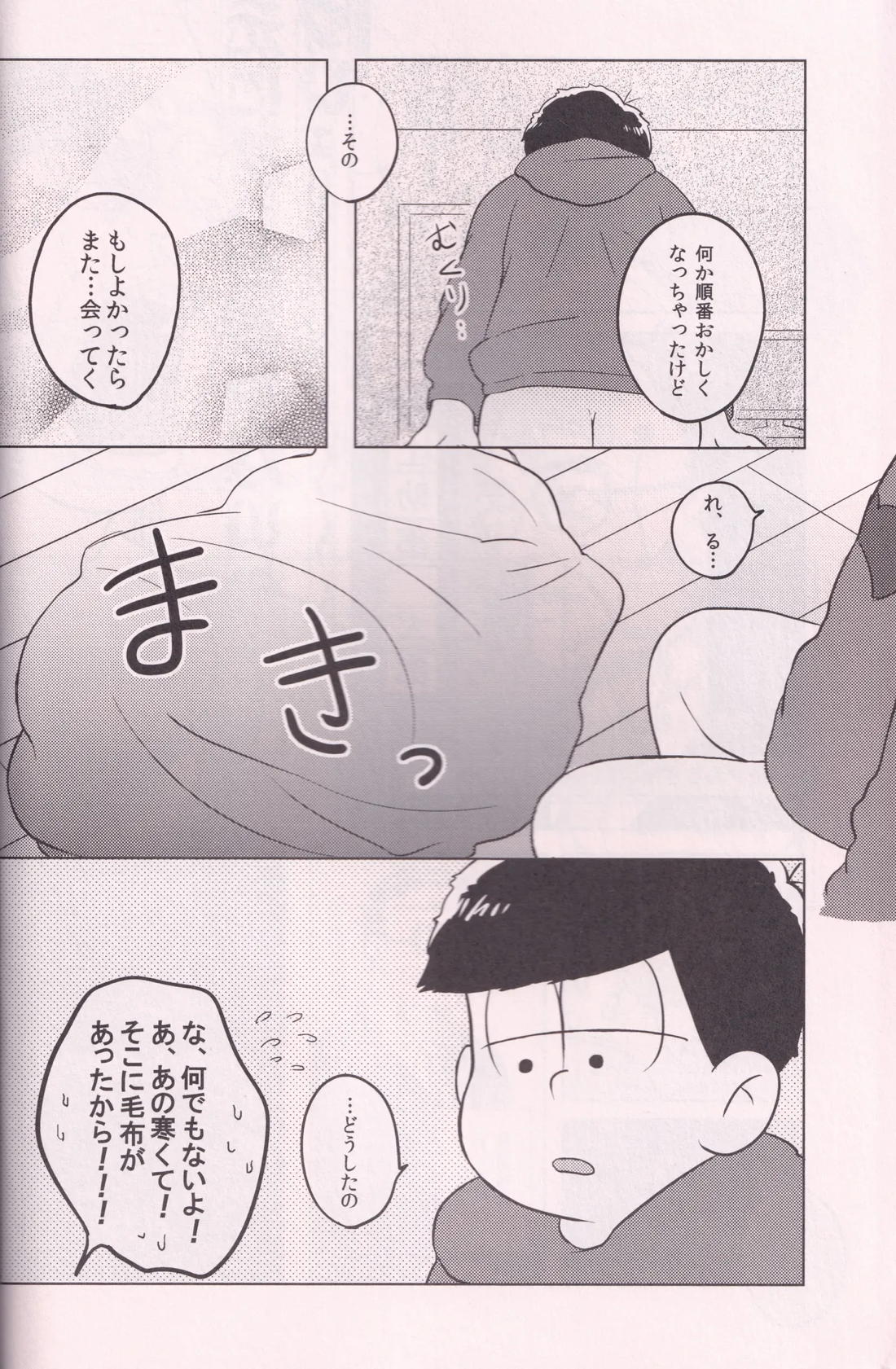 いちまつ 25ページ