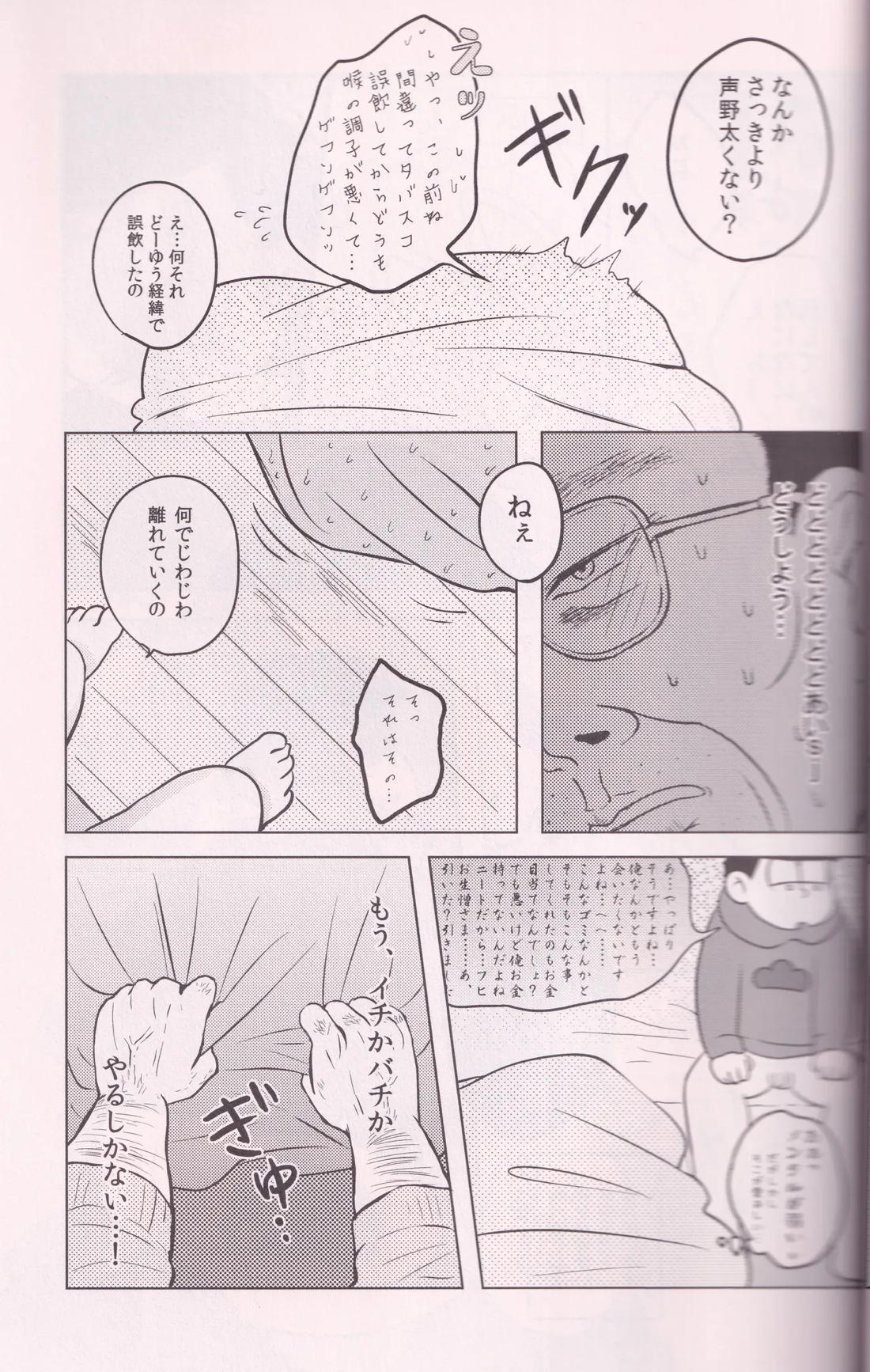 いちまつ 26ページ